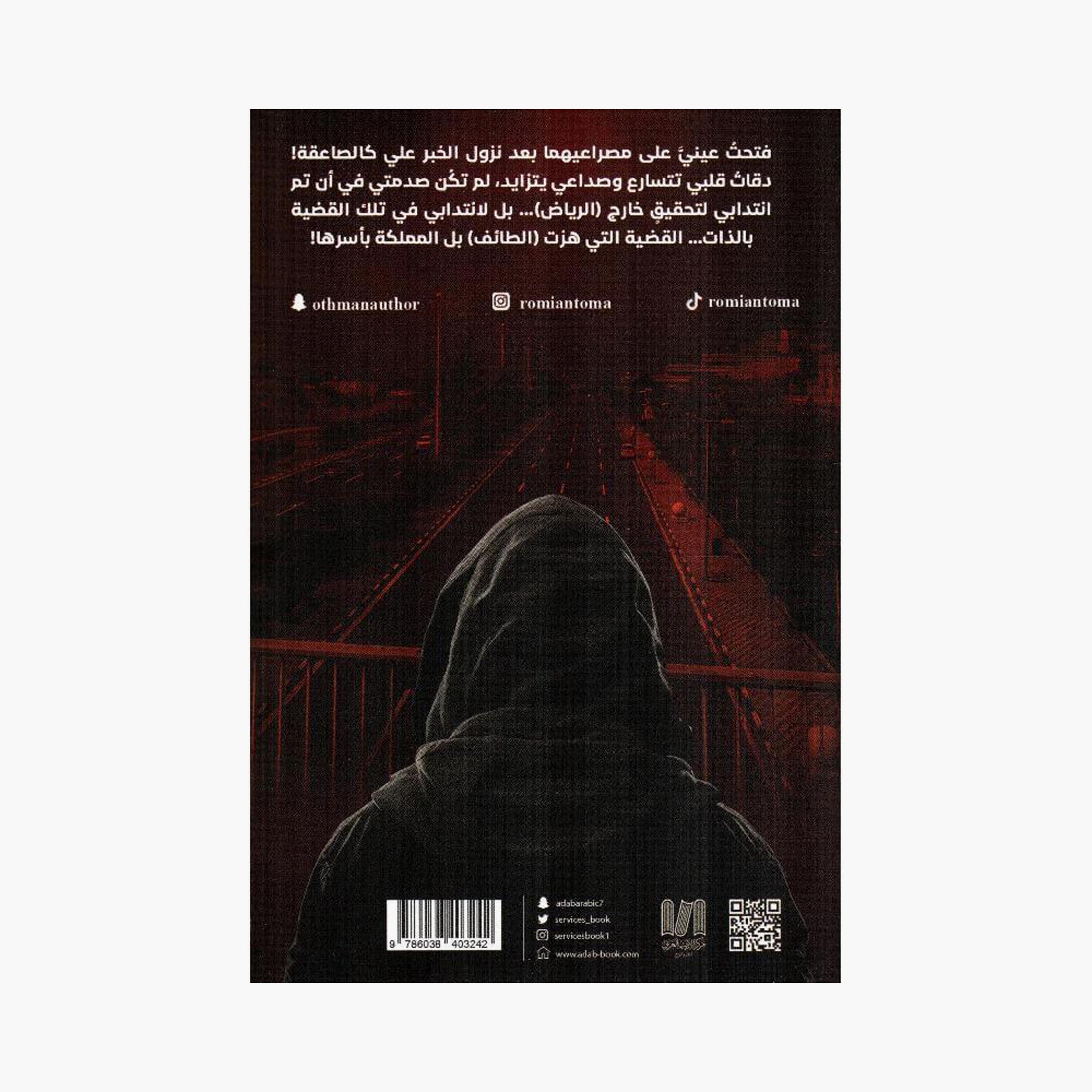 Alley Killer - Osman Abed-books-arabic-image-2