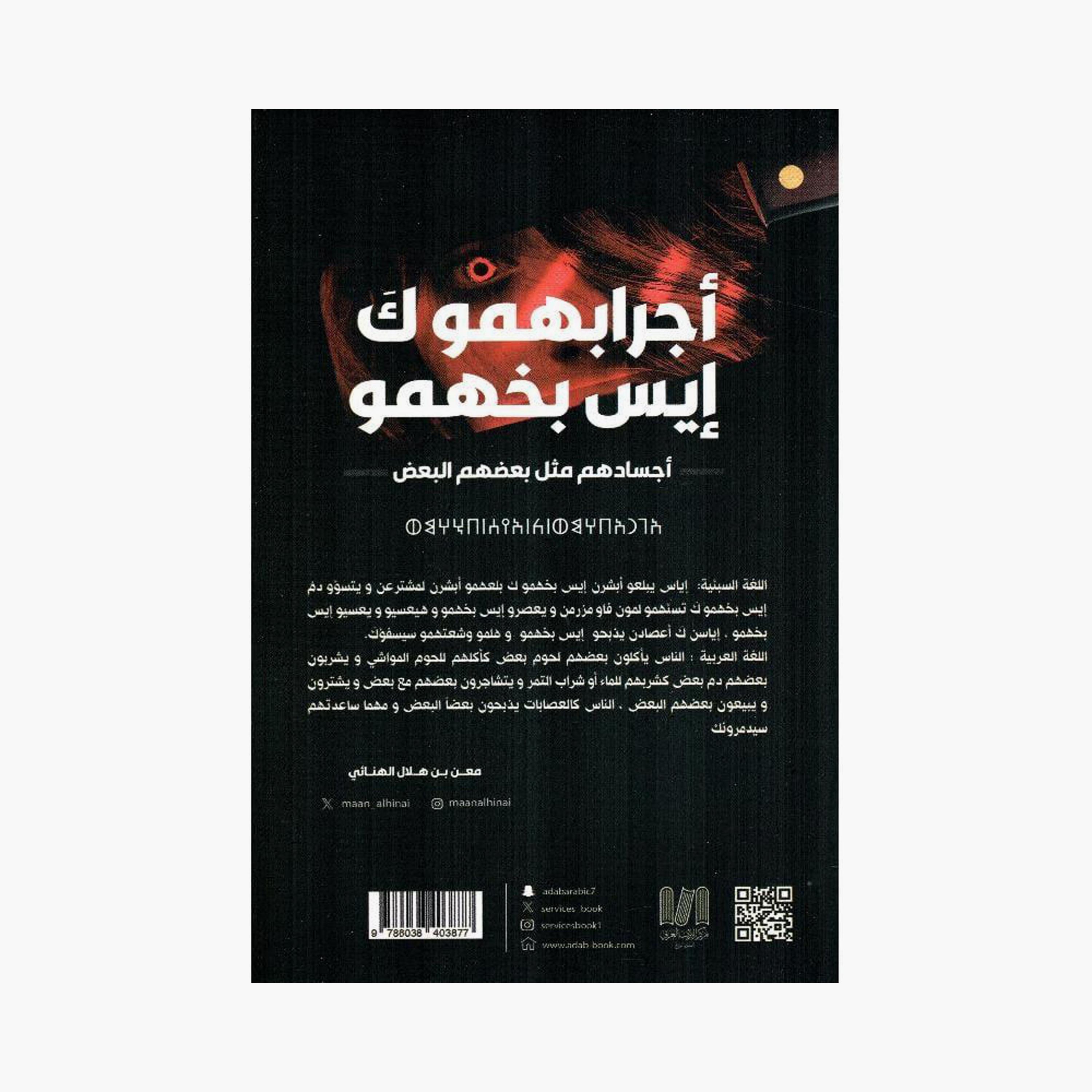 Their Bags Are Like The Ones In The Bag - Meaning of Hilal Al-Hanaei-books-arabic-image-2