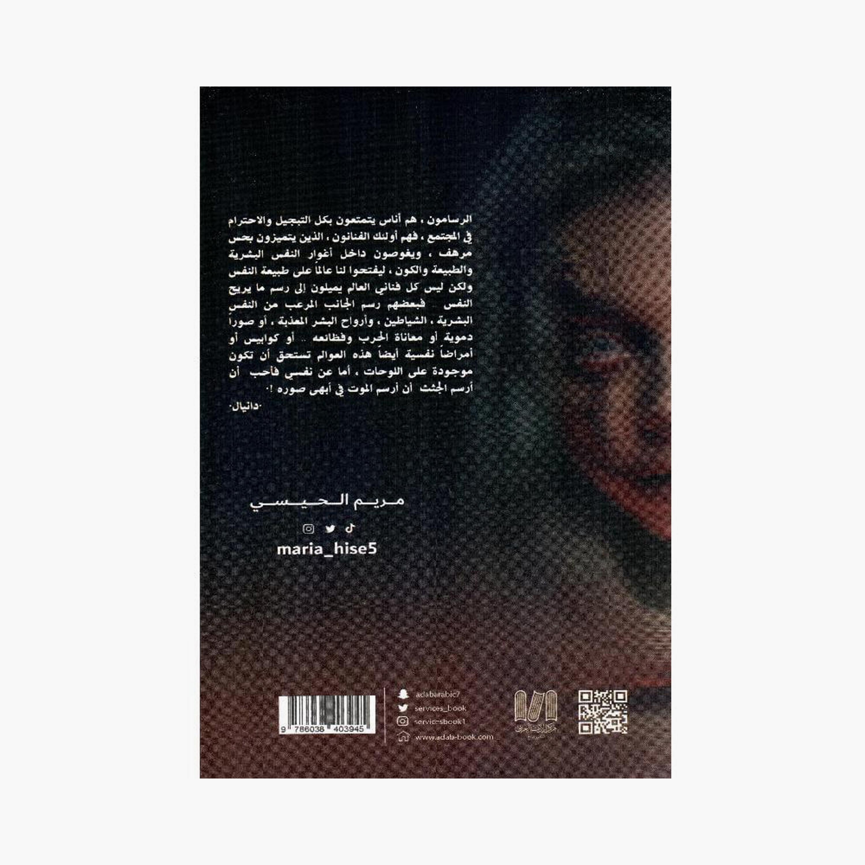 I Am Rotting In Fear - Maryam Al-Haisi-books-arabic-image-2