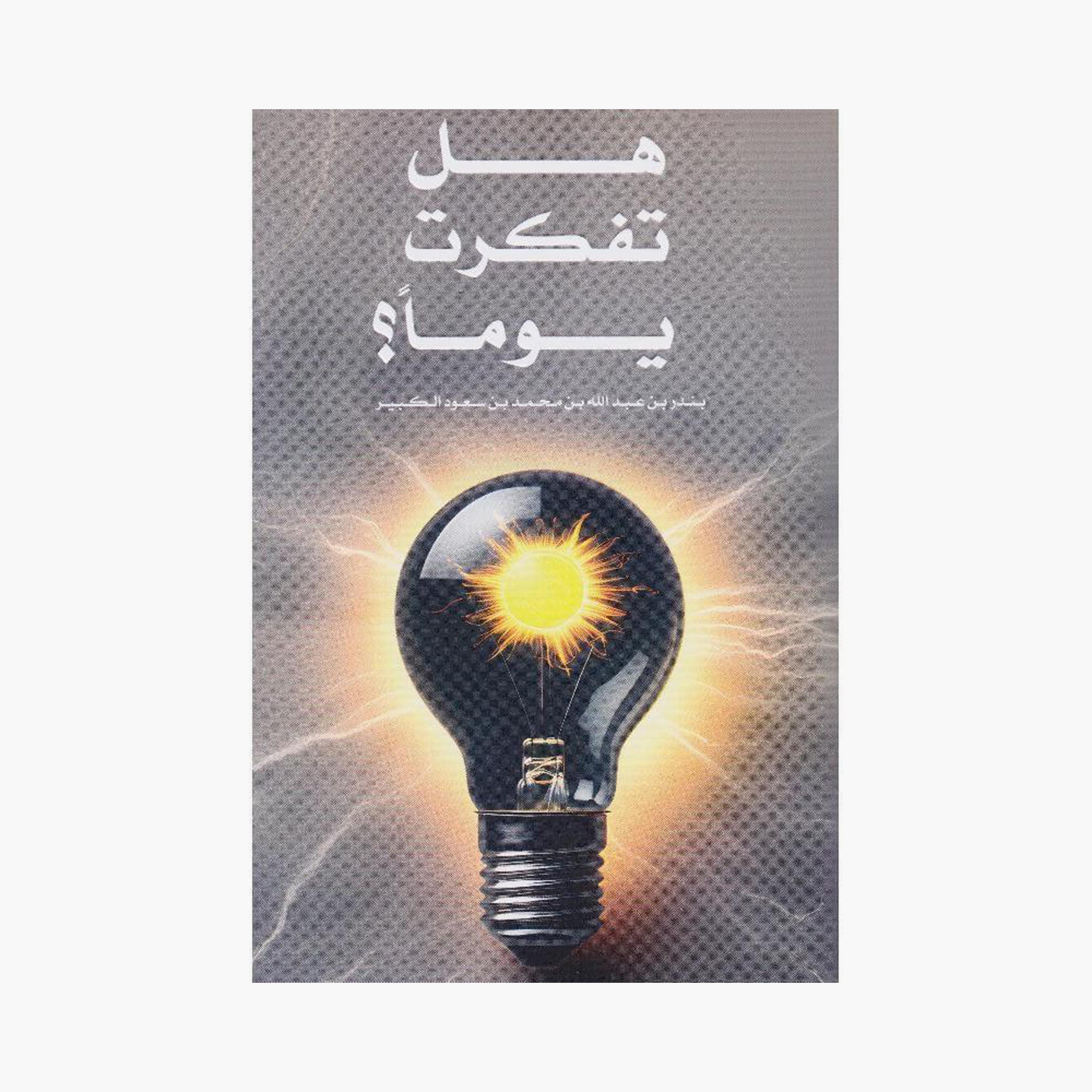 Have You Ever Thought - Bandar Abdullah Mohammed Saud Al Kabeer-books-arabic-image-1