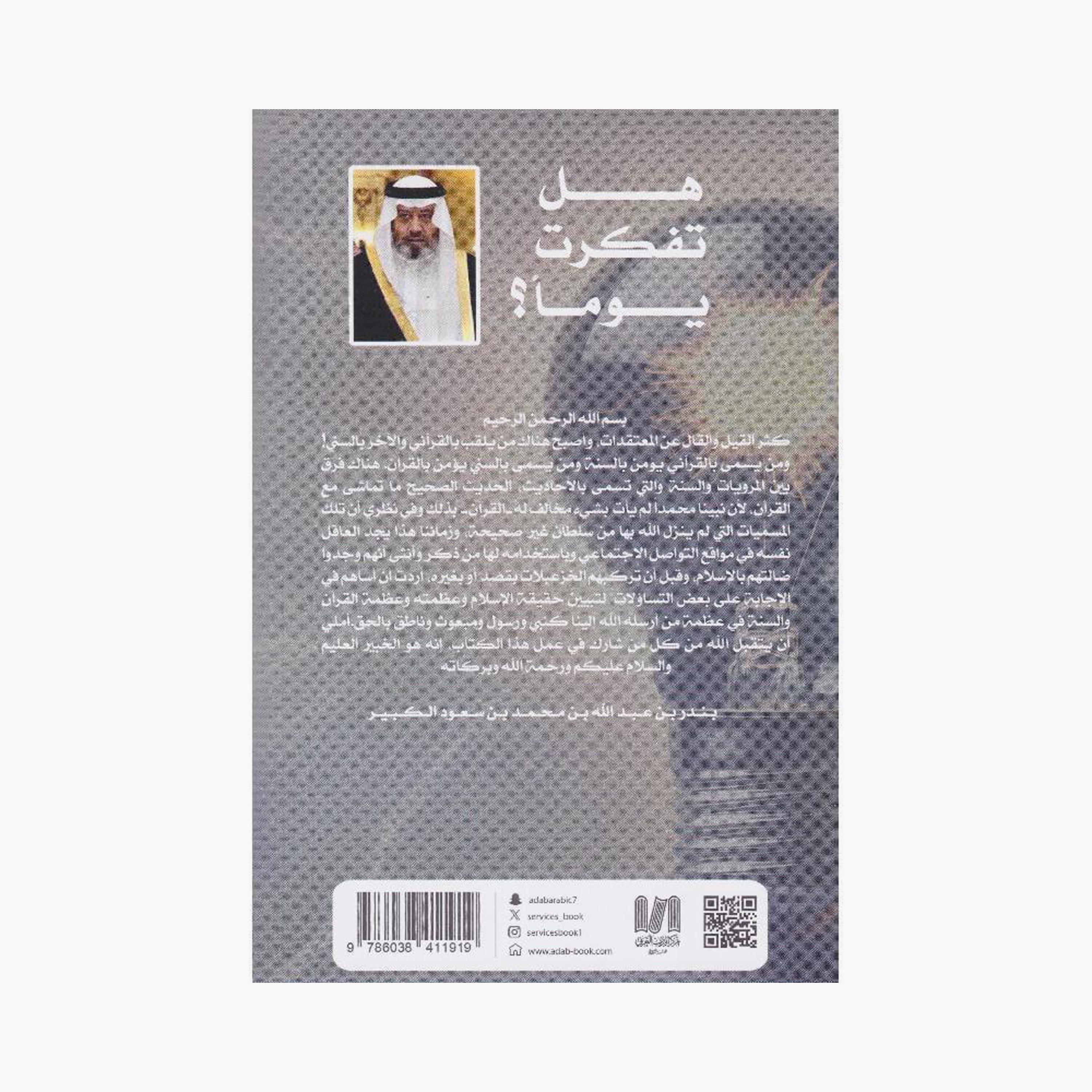 Have You Ever Thought - Bandar Abdullah Mohammed Saud Al Kabeer-books-arabic-image-2