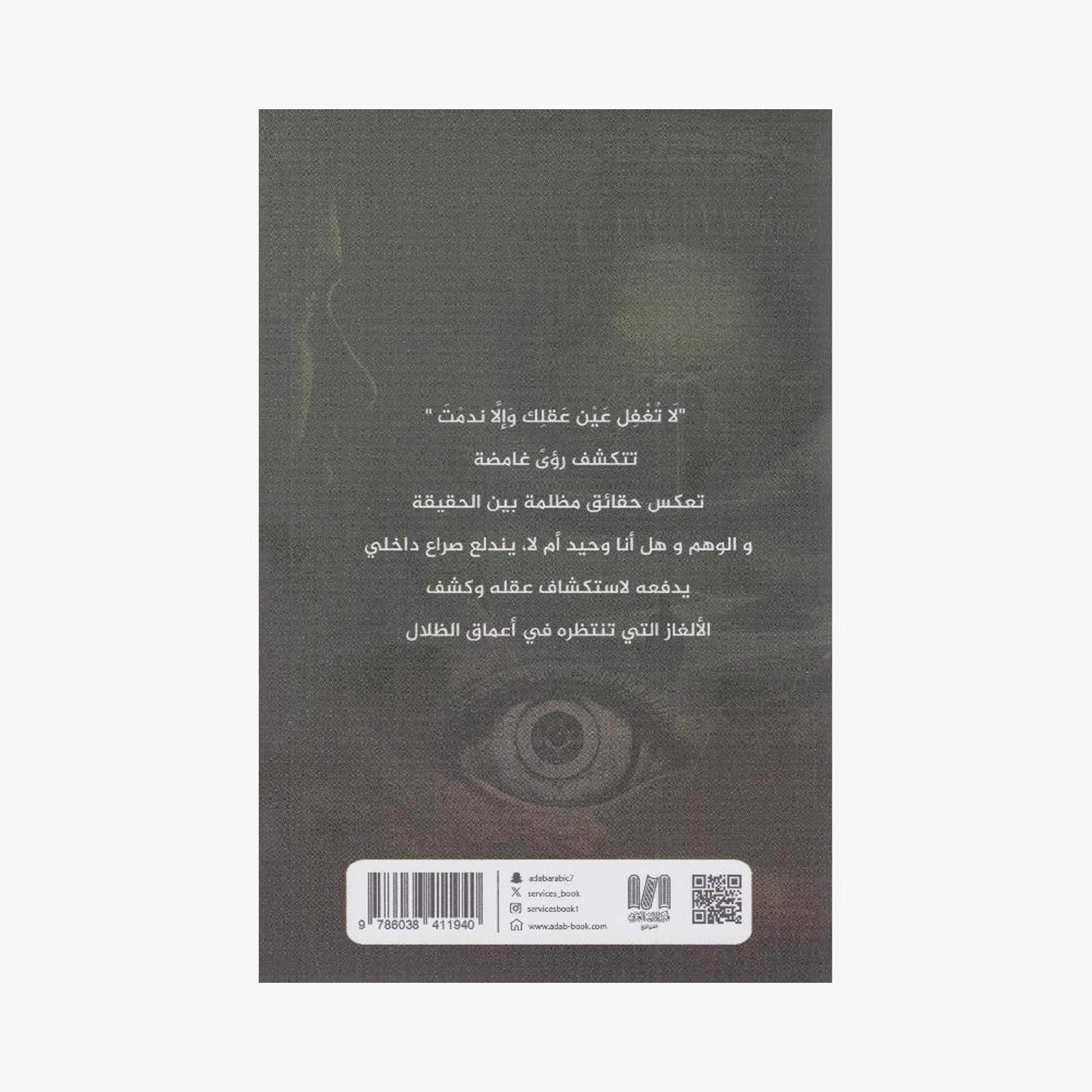 I'M Not Alone Part 2 - Jassim Al-Arfa-books-arabic-image-2