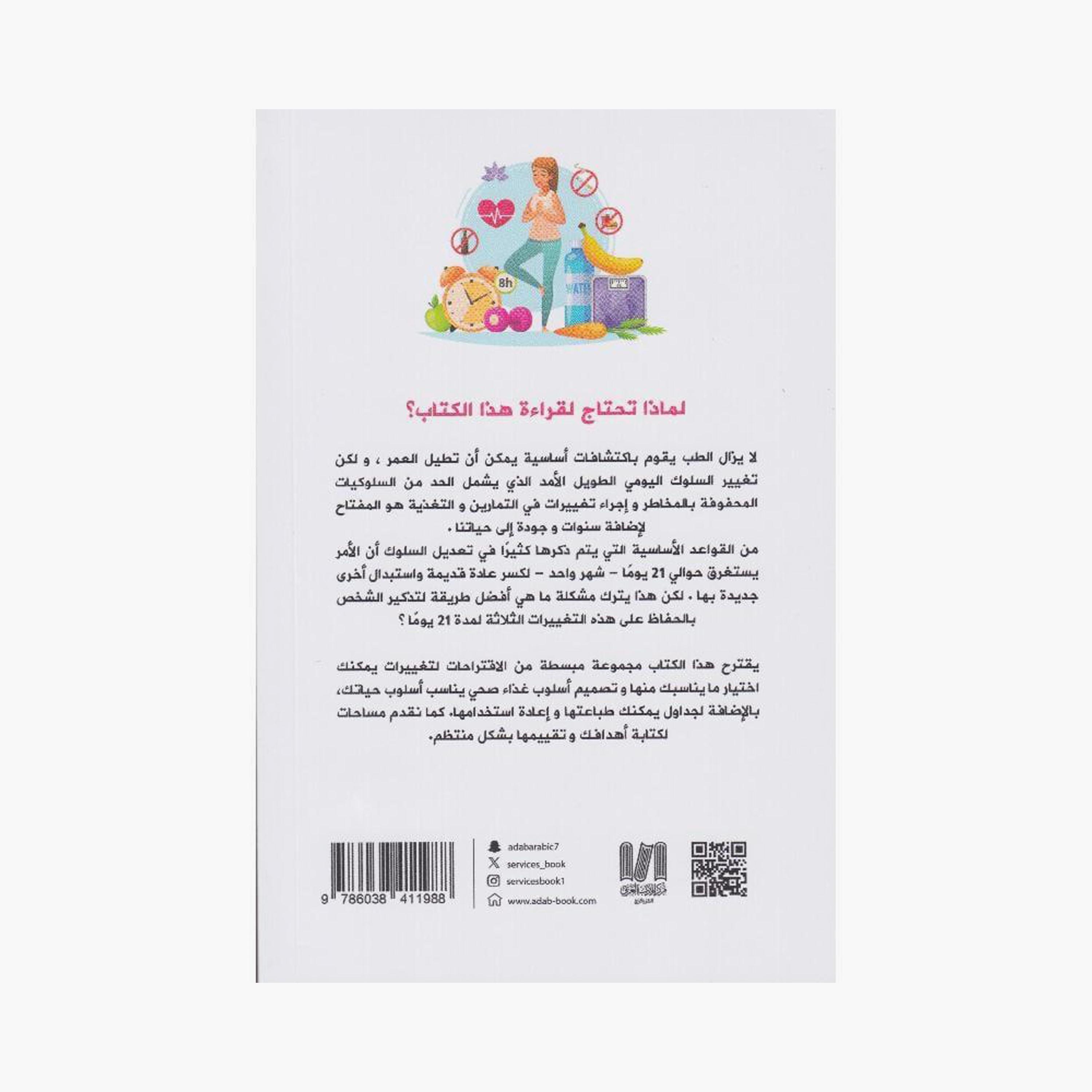 Third - Dr. Sarah Hisham Hakim - Ms. Rida Hisham Sandy-books-arabic-image-2