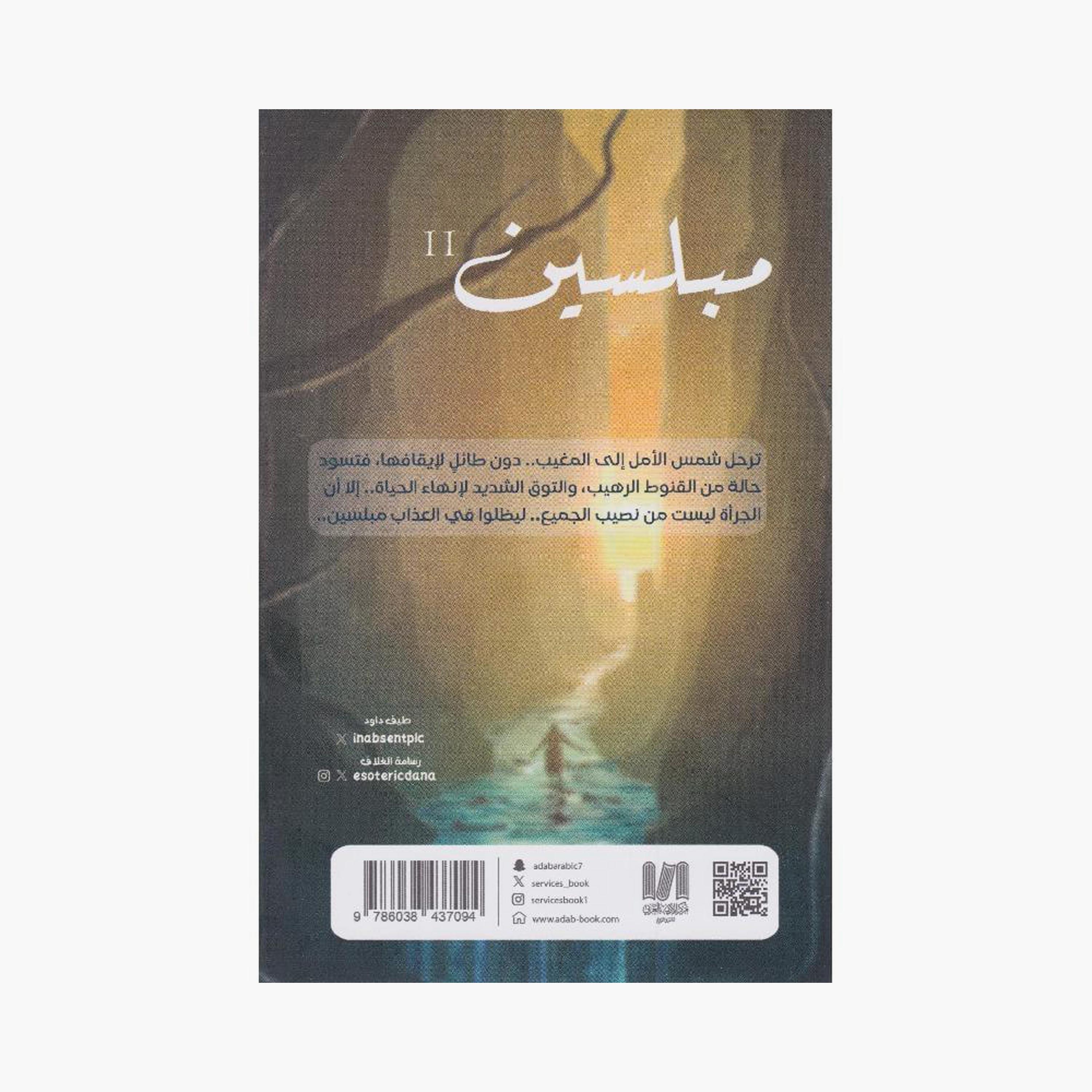 We Are Bored - David's Spectre-books-arabic-image-2