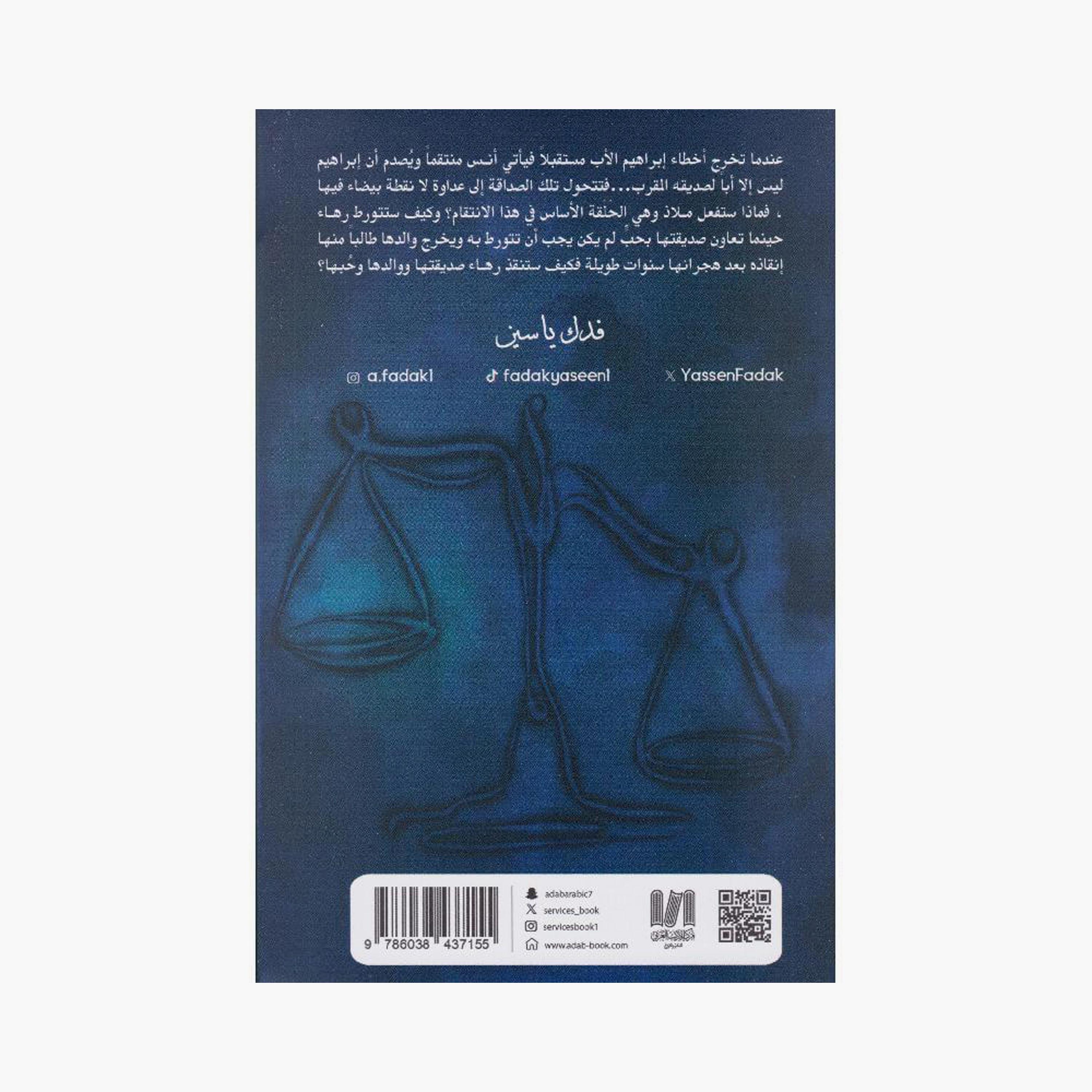 Twilight - Fadak Yassin-books-arabic-image-2