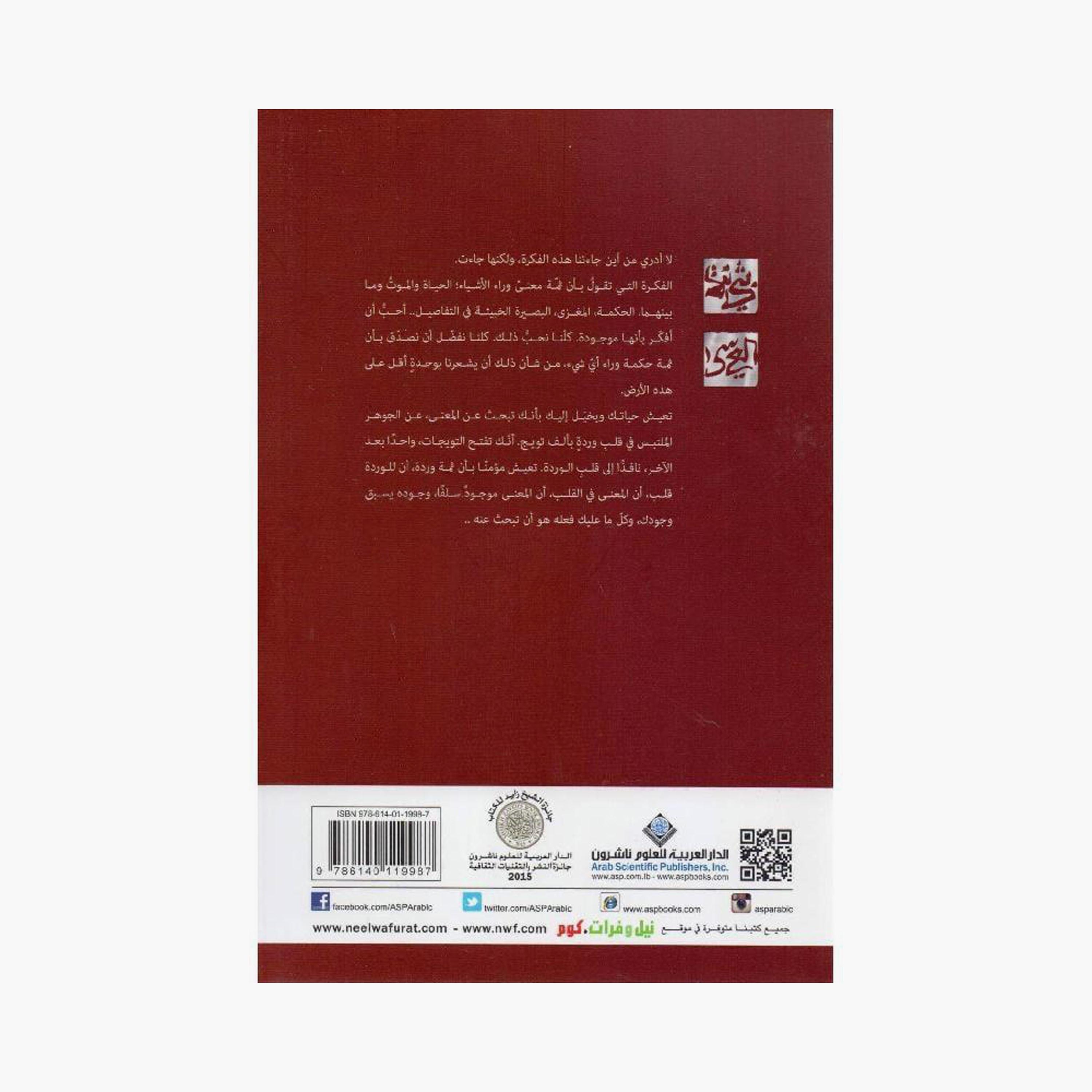 Ha - Buthaina Al-Essa-books-arabic-image-2