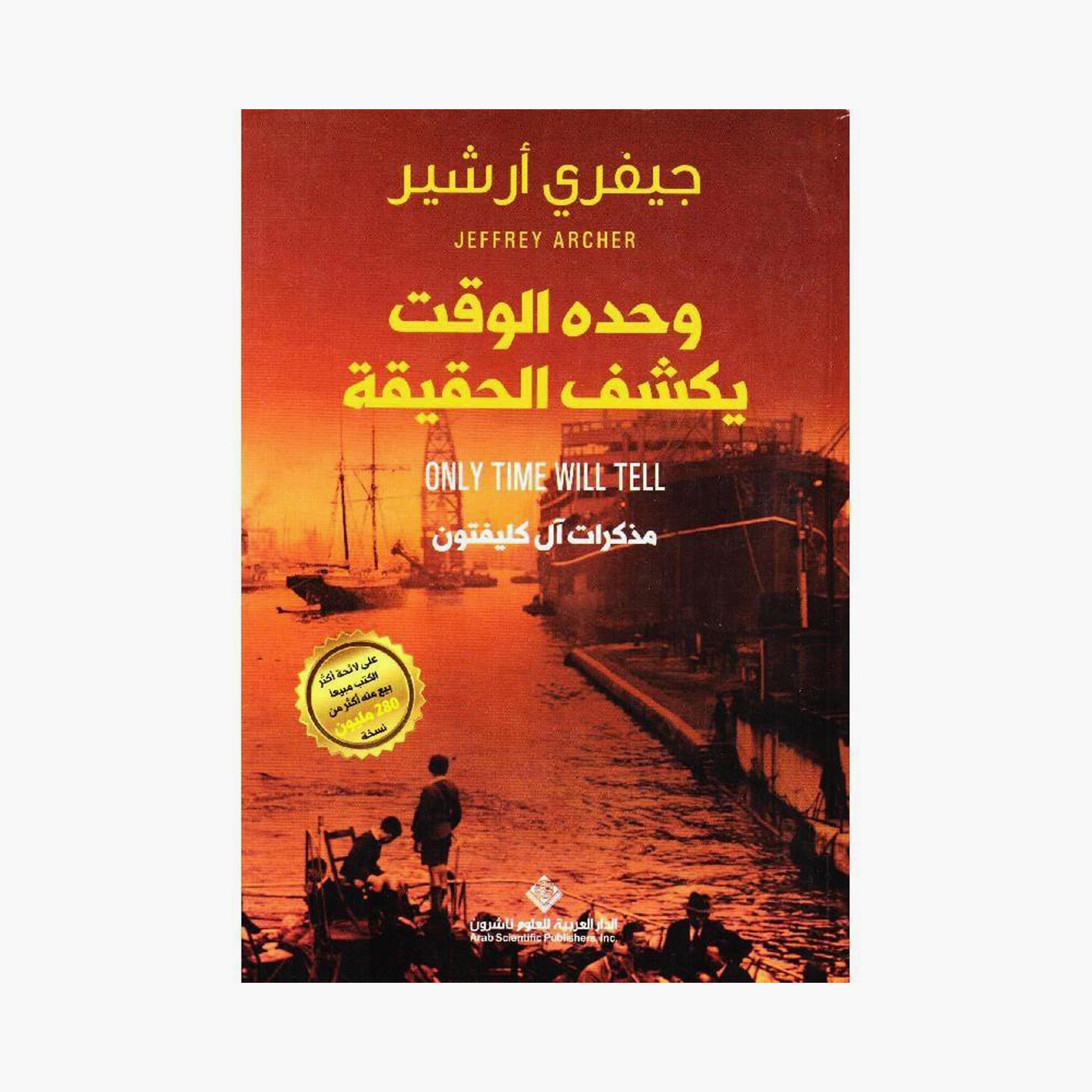 Only Time Will Reveal The Truth - Jeffrey Archer-books-arabic-image-1
