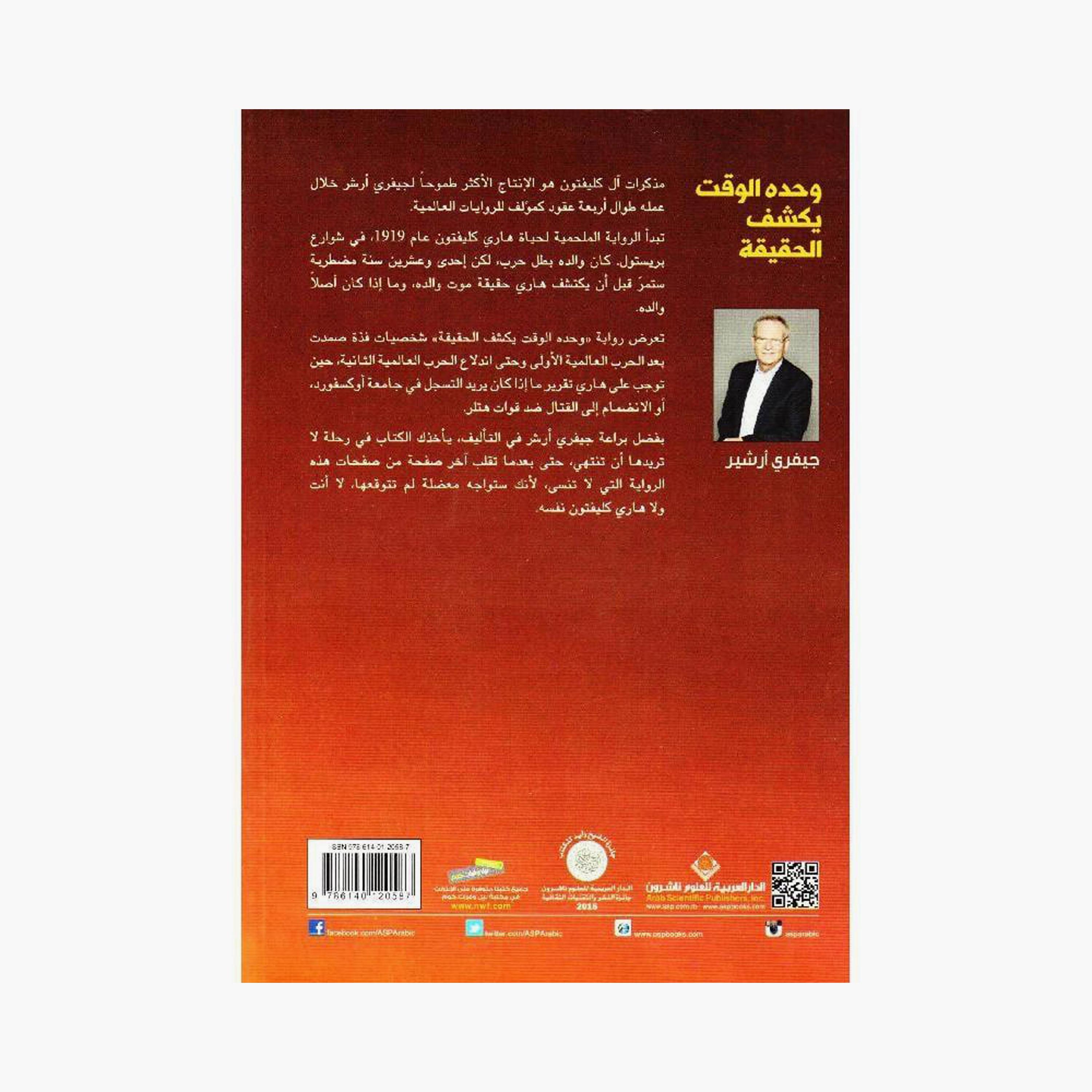 Only Time Will Reveal The Truth - Jeffrey Archer-books-arabic-image-2