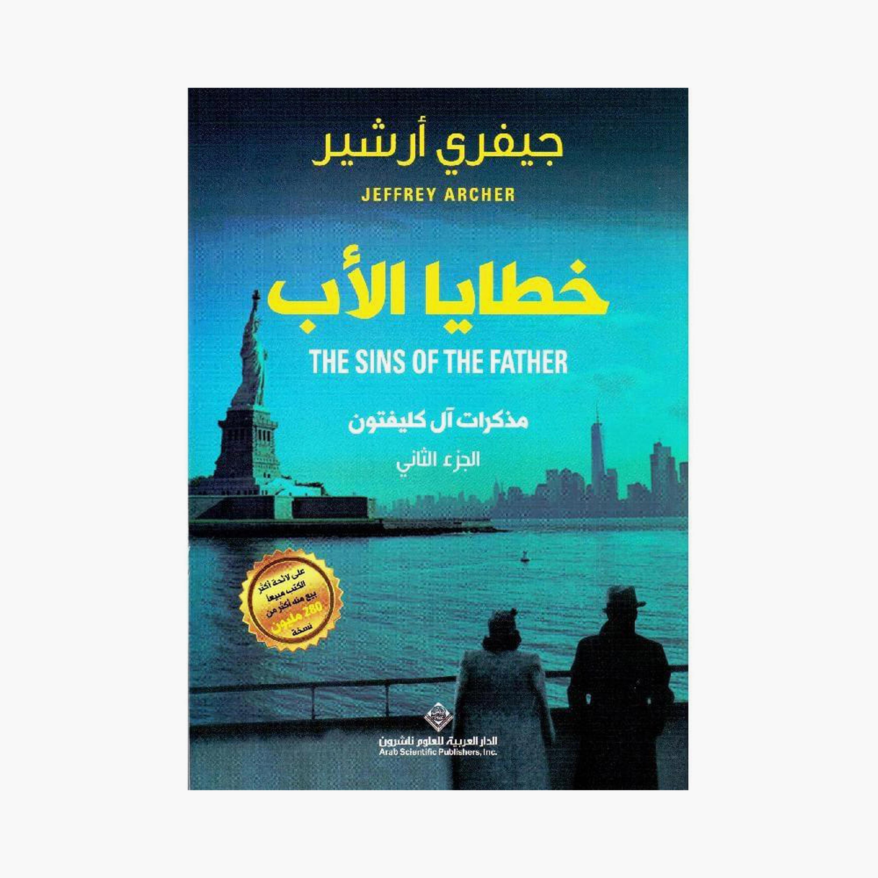 The Sins of The Father - Jeffrey Archer-books-arabic-image-1