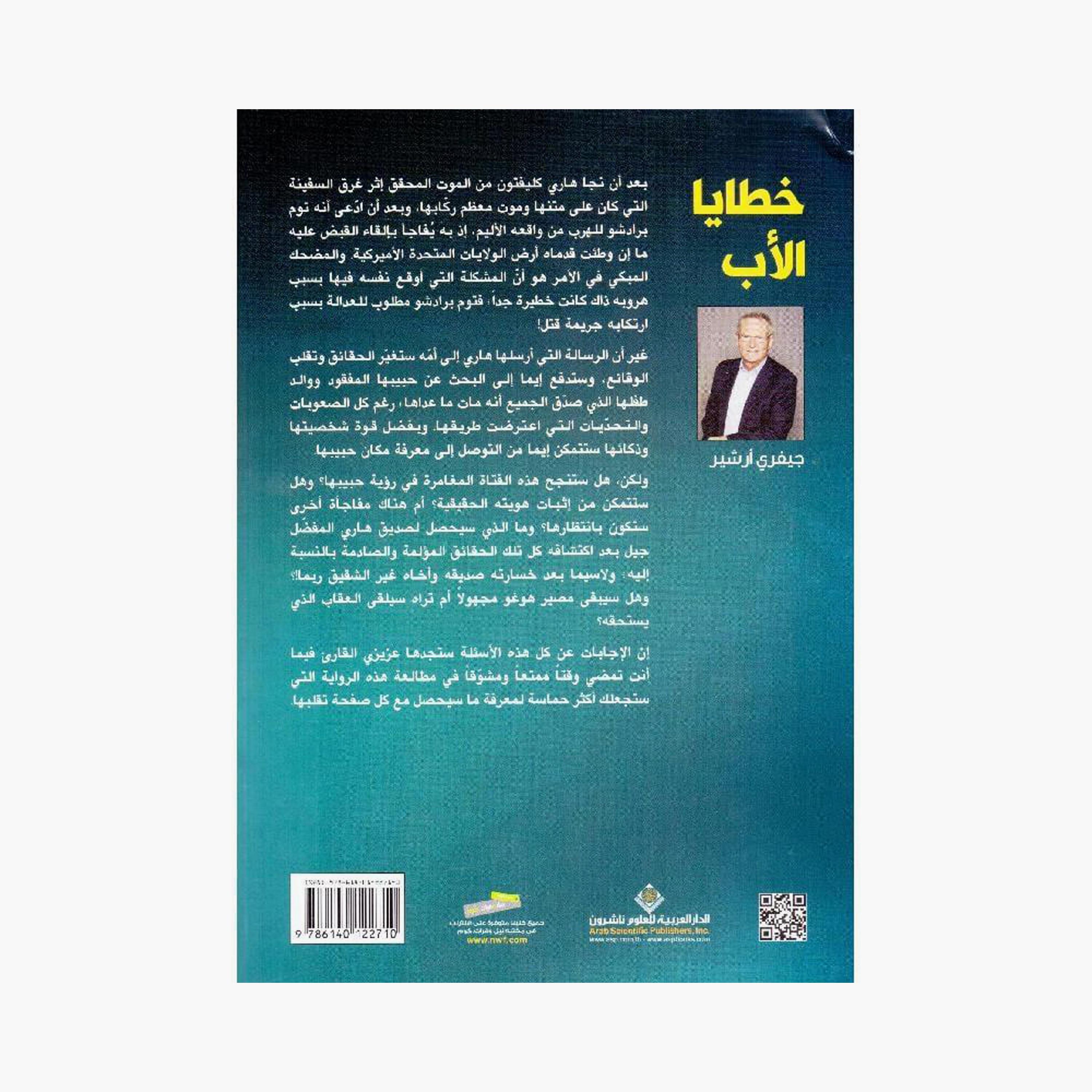 The Sins of The Father - Jeffrey Archer-books-arabic-image-2