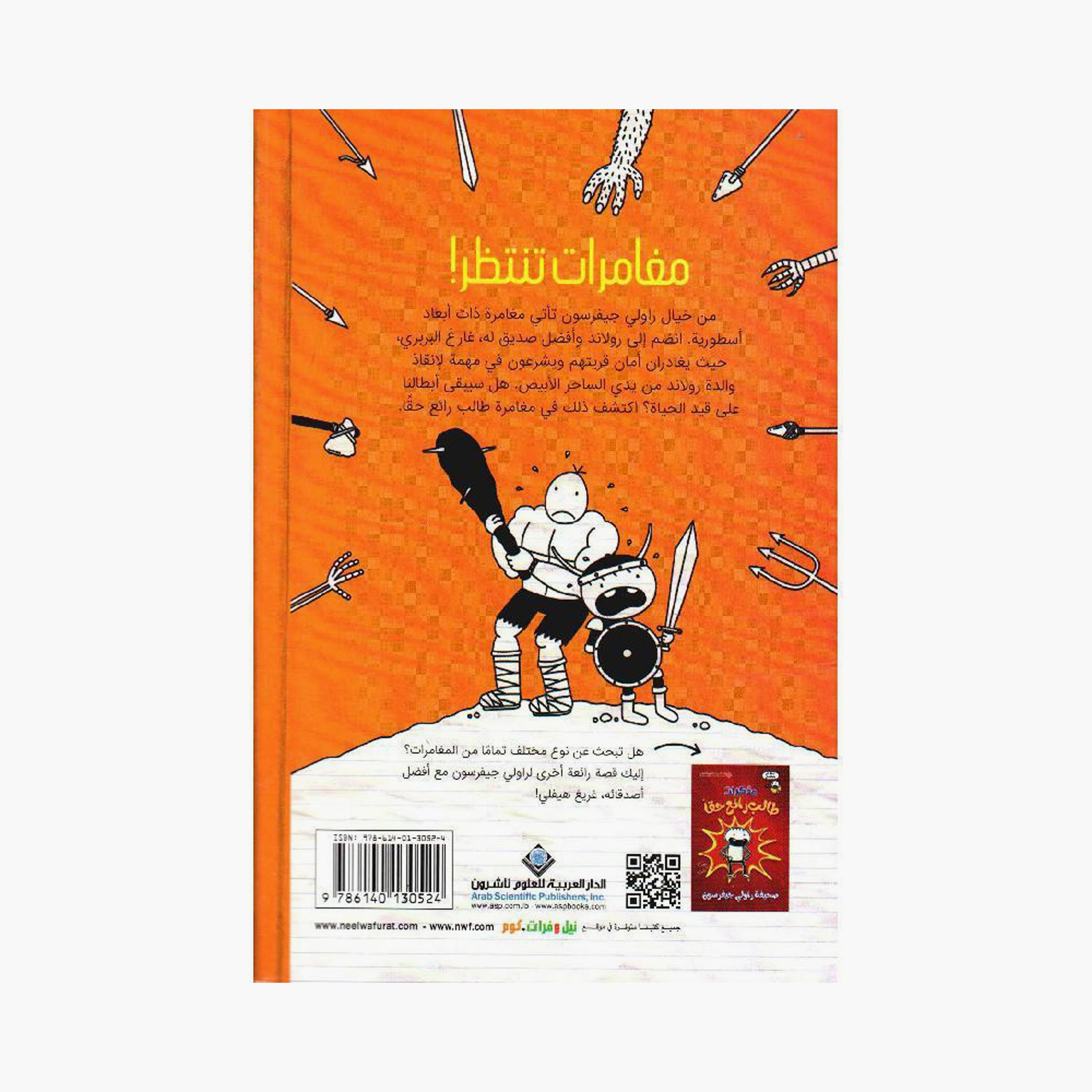 A Really Cool Student Adventure - Jeff Kinney-books-arabic-image-2