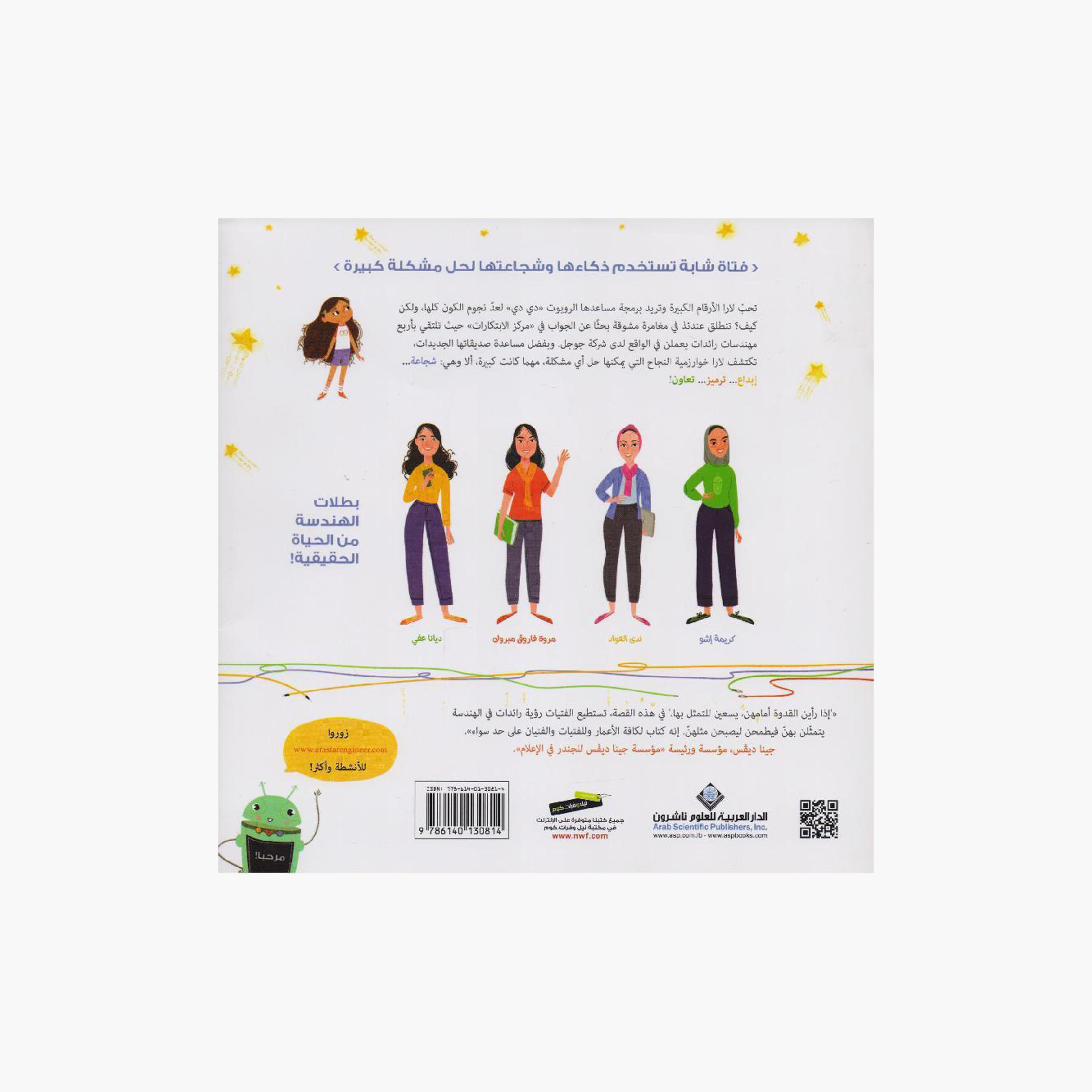 Lara The Brilliant Engineer - Komal Singh-books-arabic-image-2