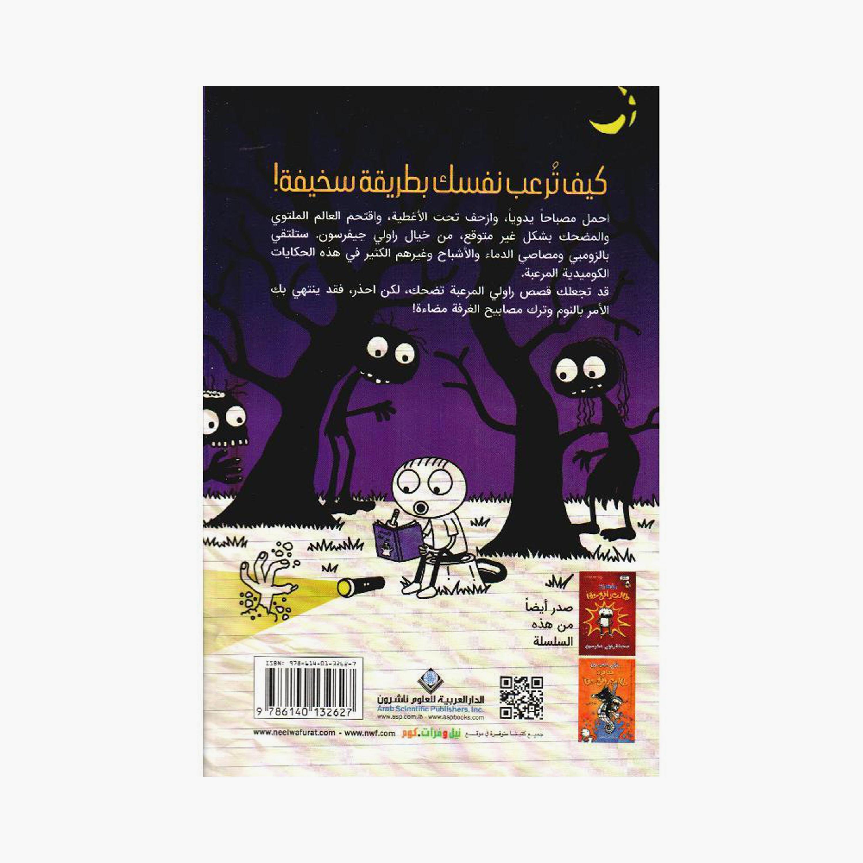 Really Cool Student Scary Stories - Jeff Kinney-books-arabic-image-2