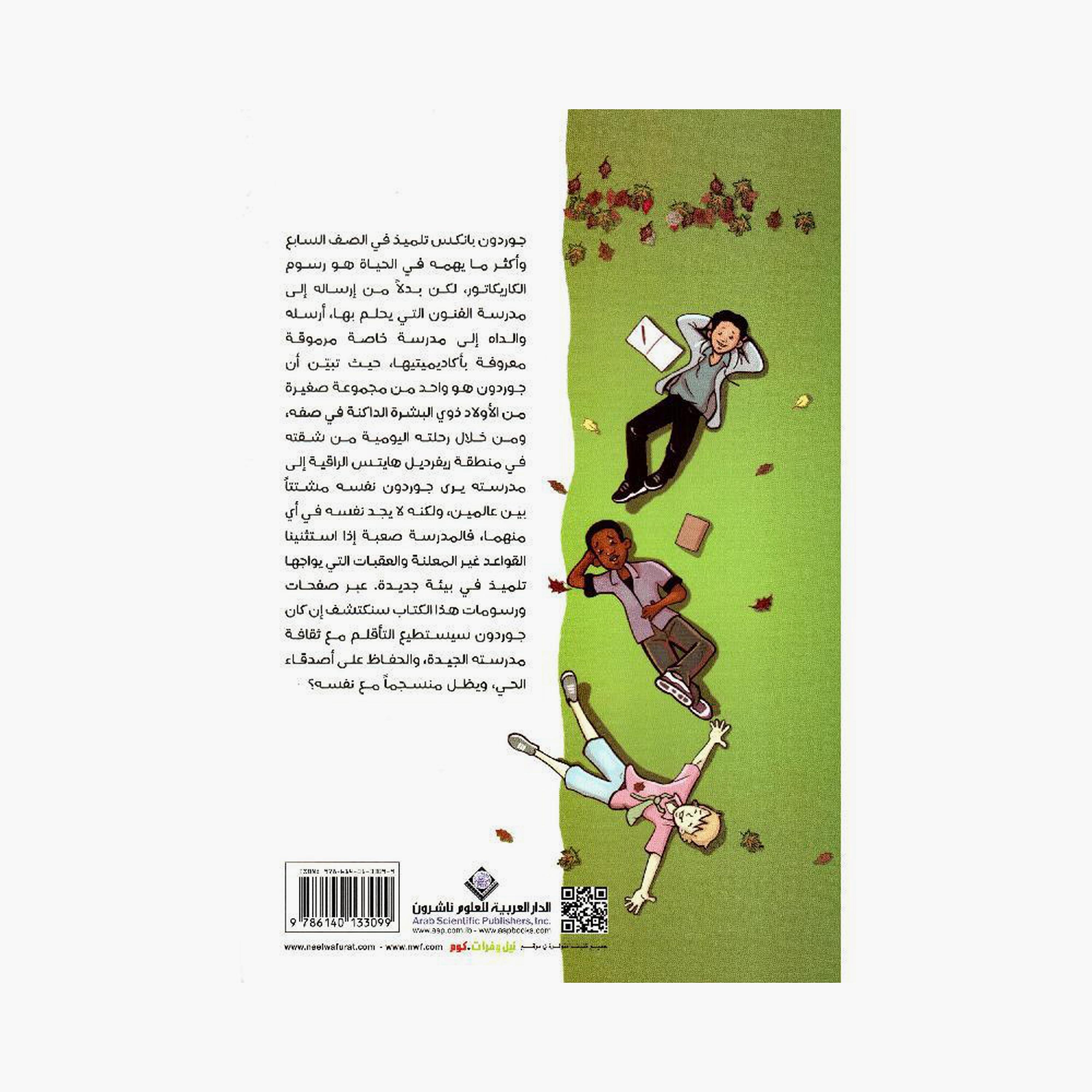 New Kid - Jerry Kraft-books-arabic-image-2