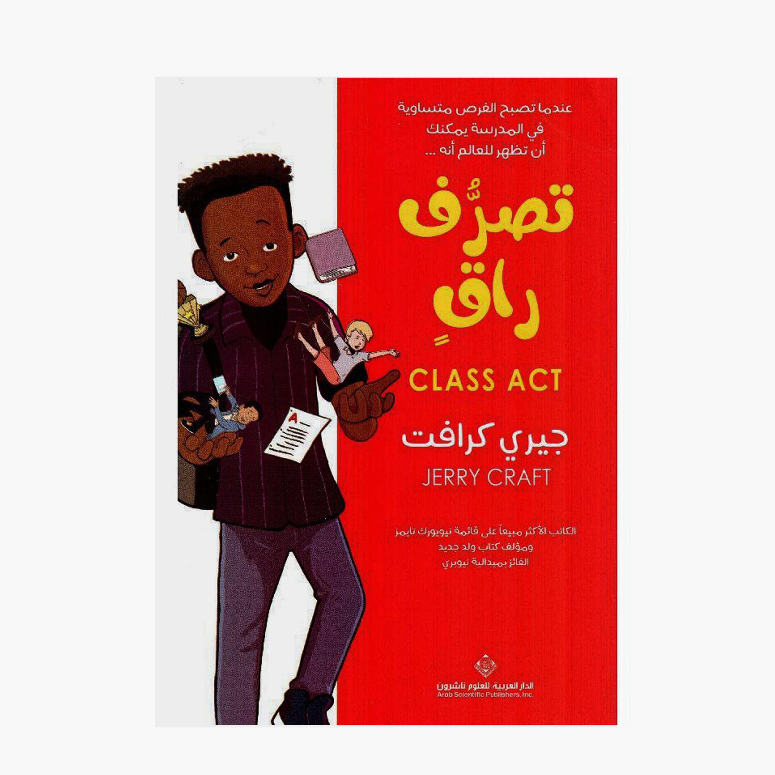 Classy Behavior - Jerry Kraft-books-arabic-image-1