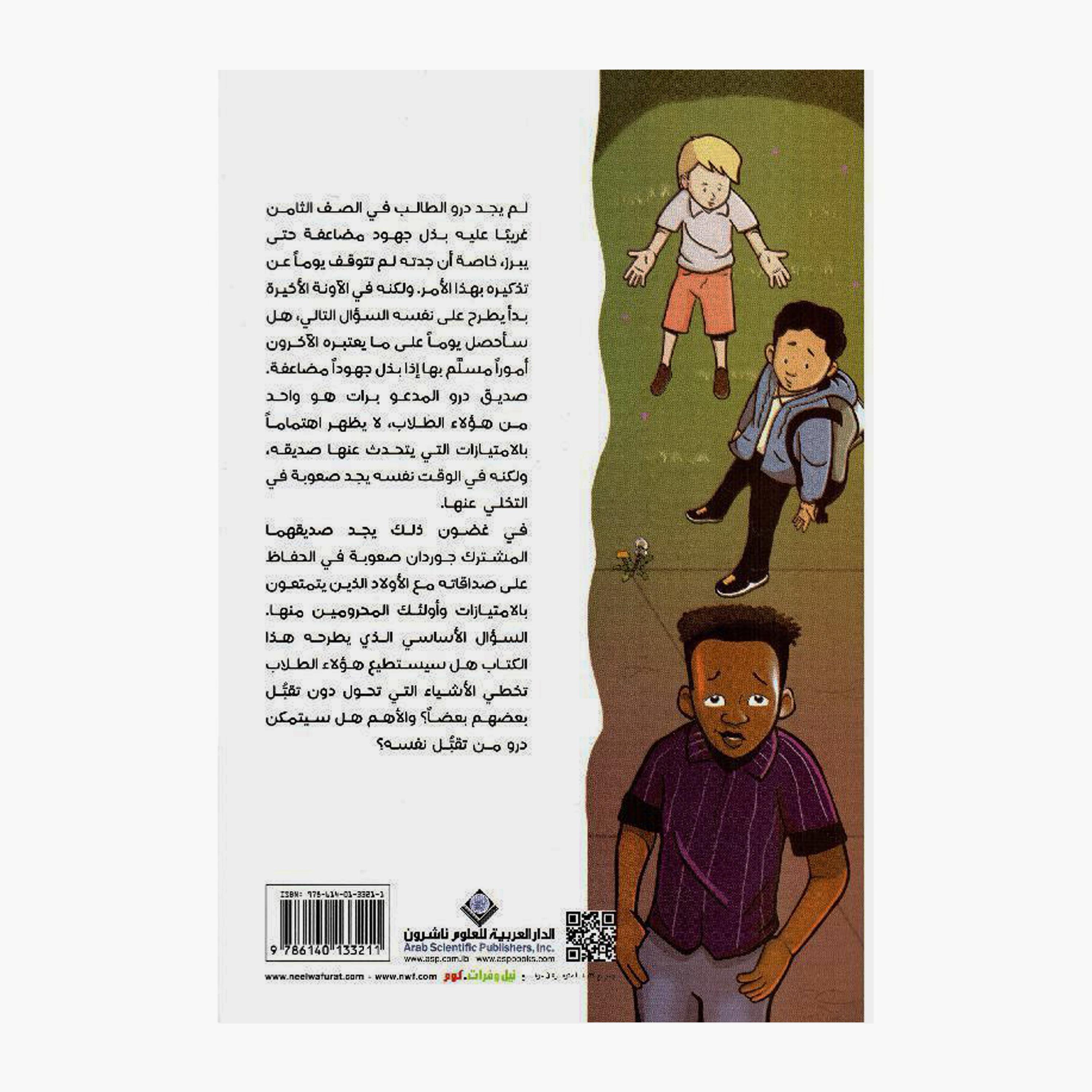 Classy Behavior - Jerry Kraft-books-arabic-image-2