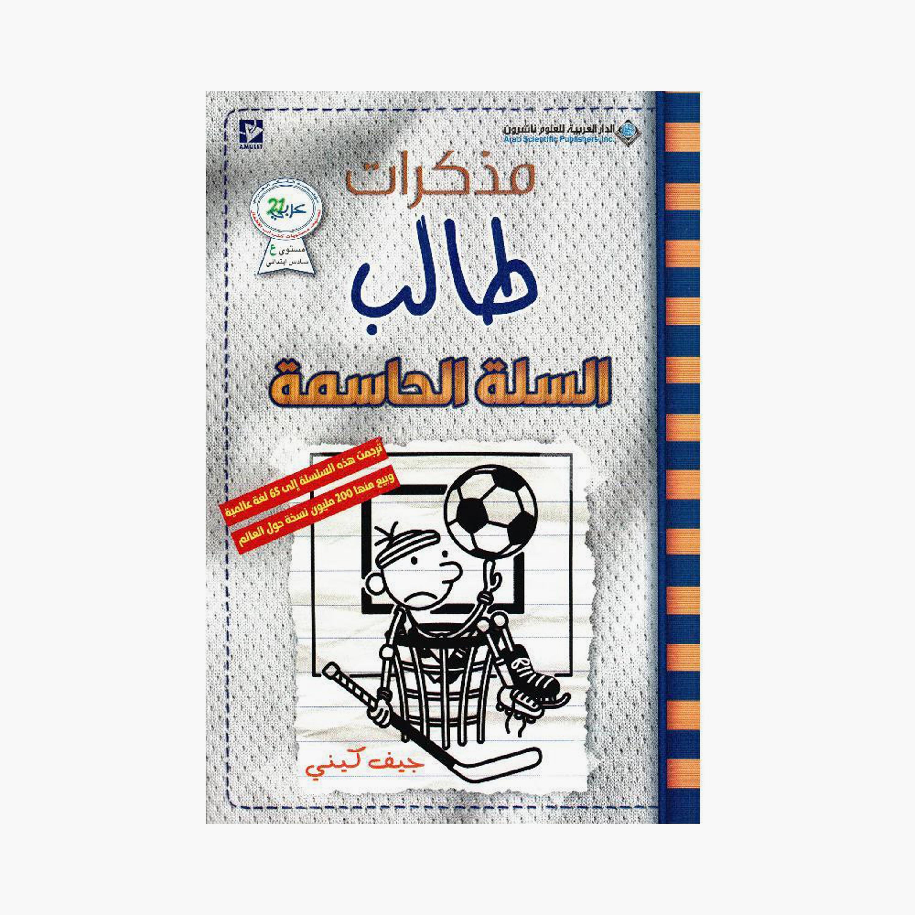 Crucial Basketball Student Notes Arabic/English - Jeff Kinney-books-arabic-image-1