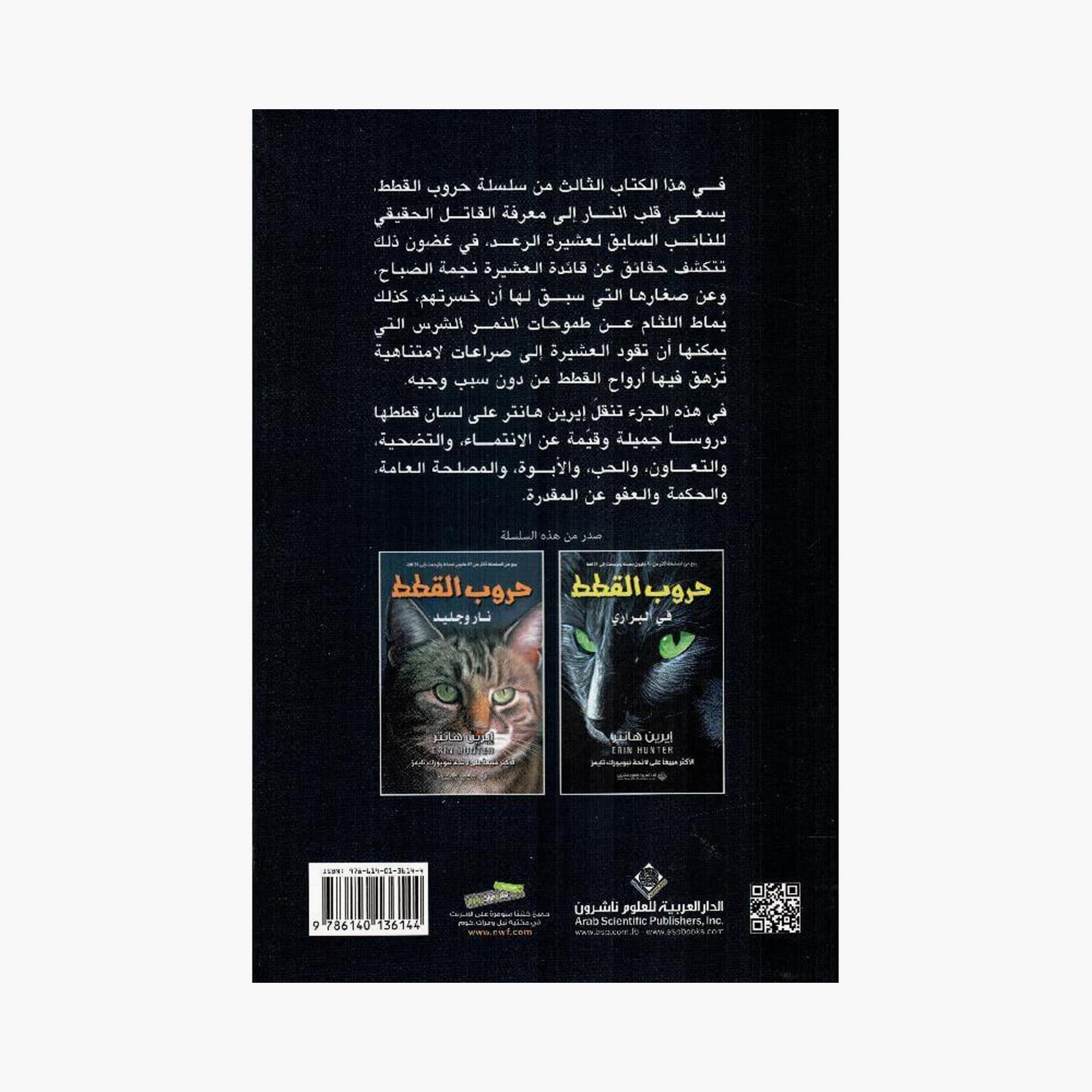 Cat Wars 3: Forest of Secrets - Erin Hunter-books-arabic-image-2