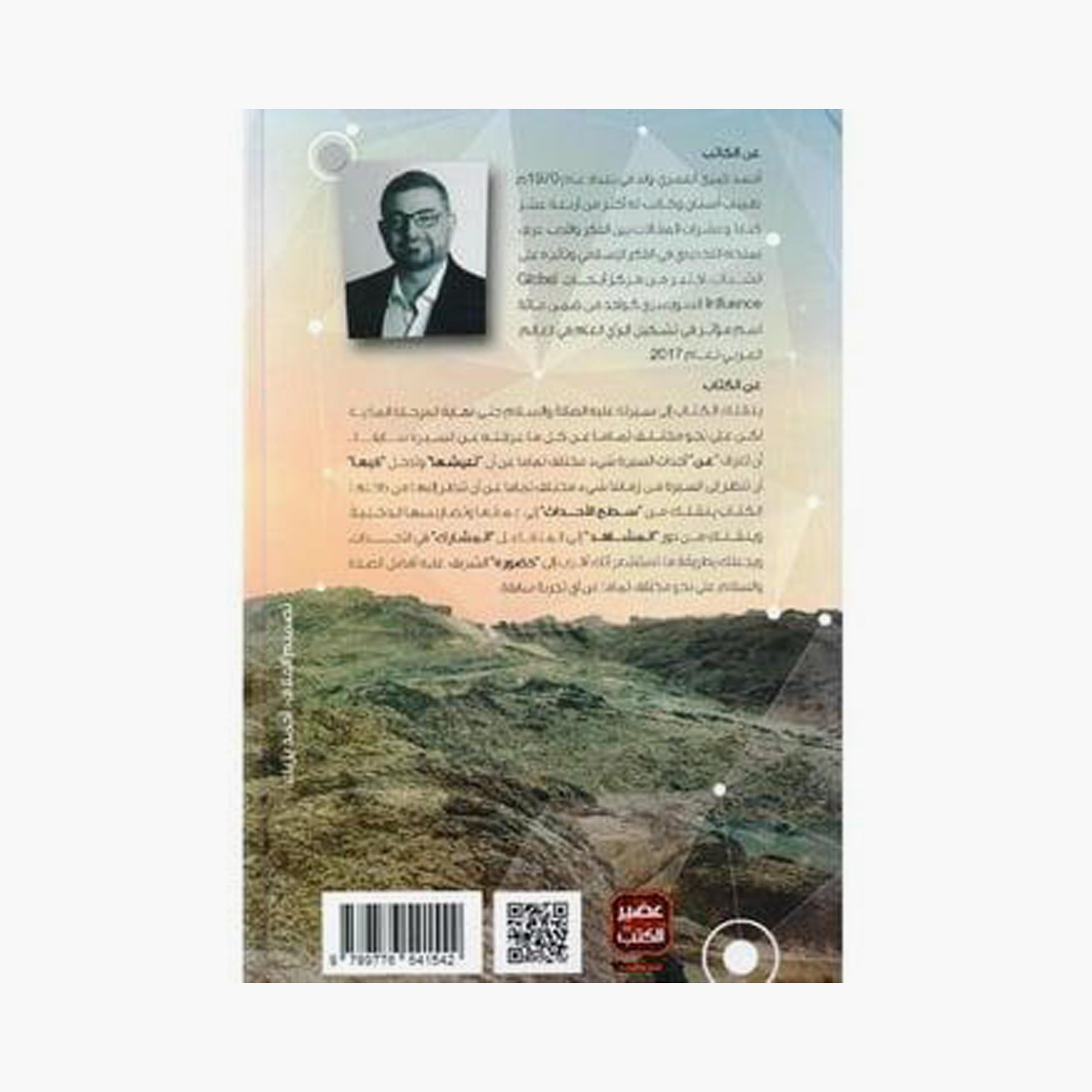 The Biography Continues - Ahmed Khairy Al Omari-books-arabic-image-2