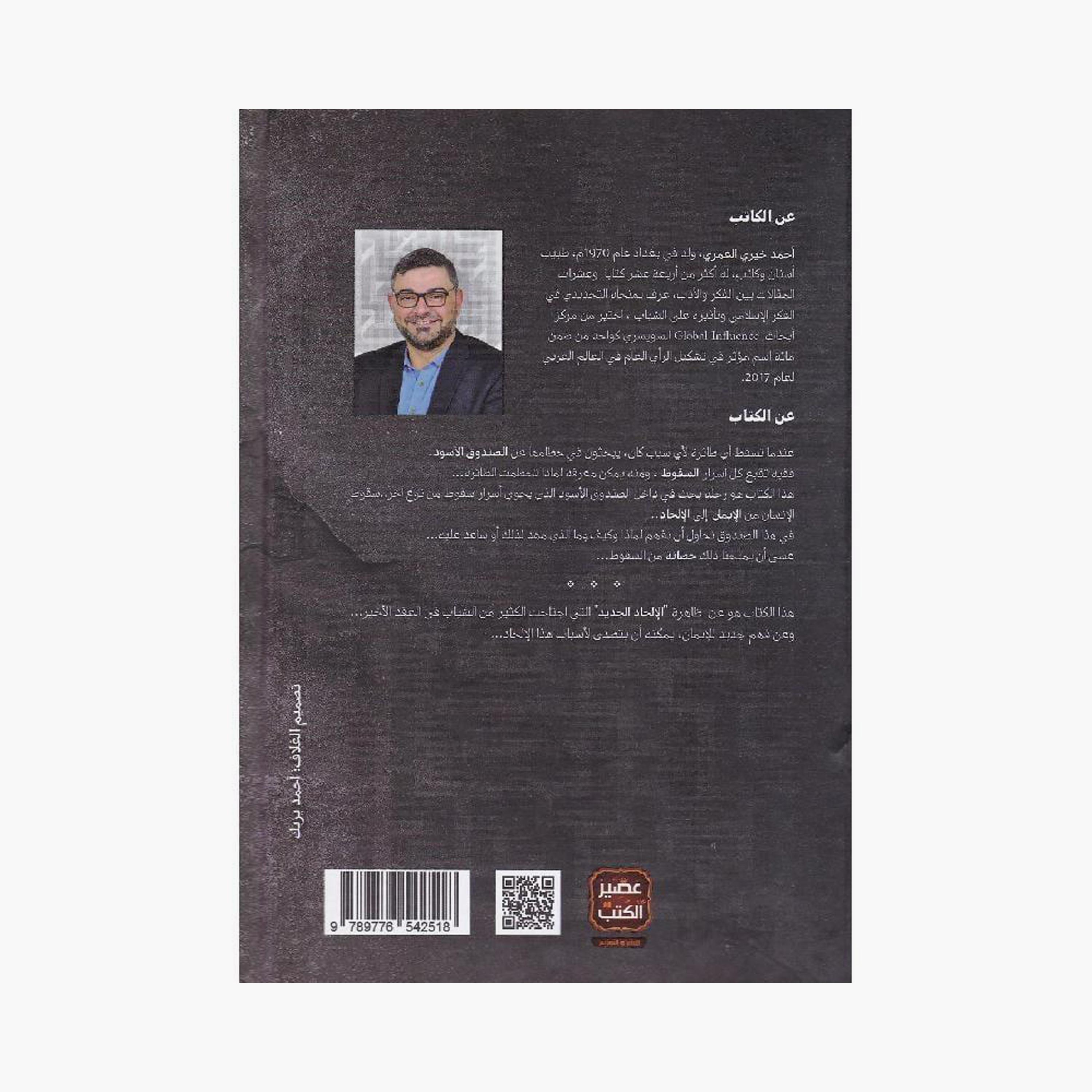 To Reassure My Mind - Ahmed Khairy Al Omari-books-arabic-image-2