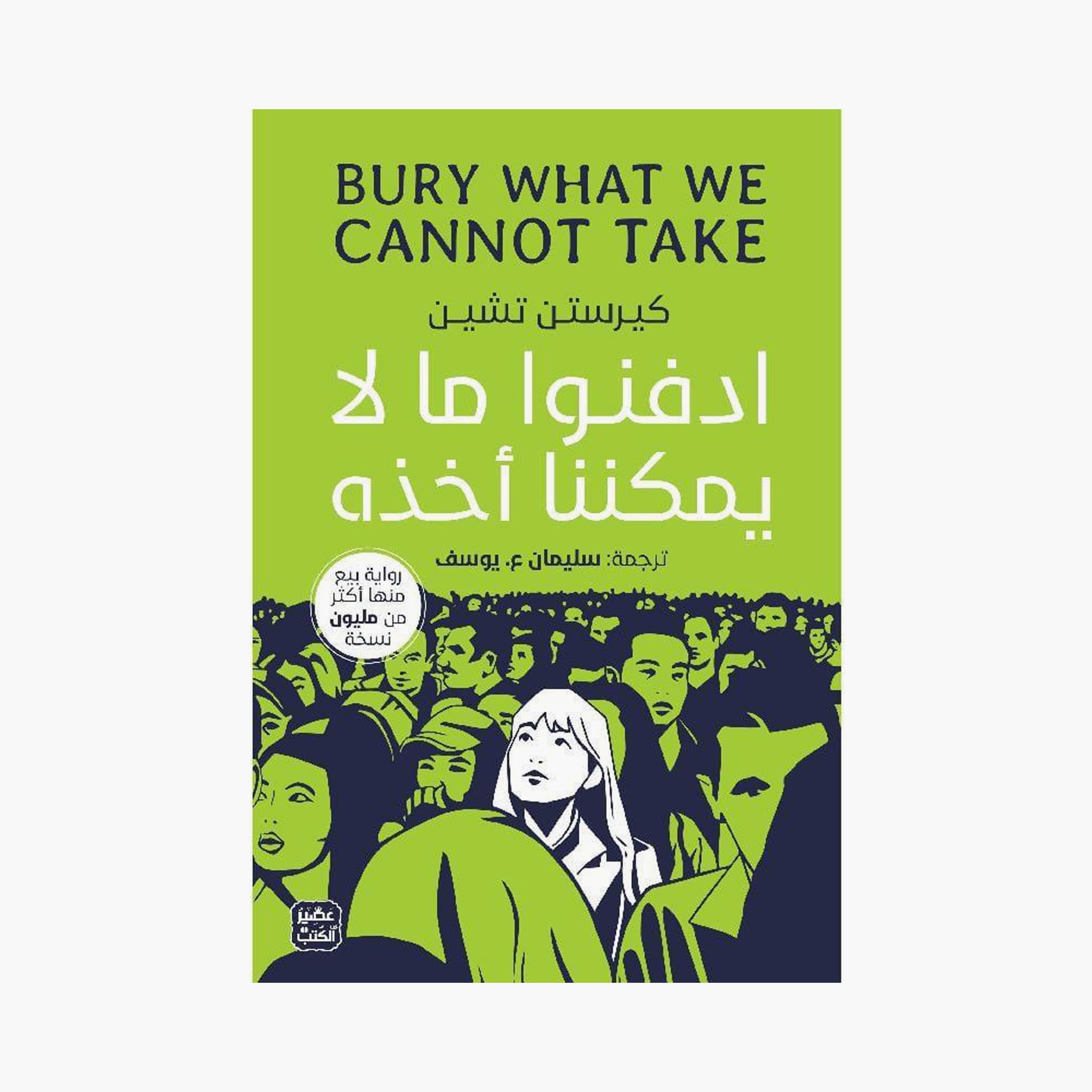 Bury What We Can'T Take - Kirsten Chen-books-arabic-image-1