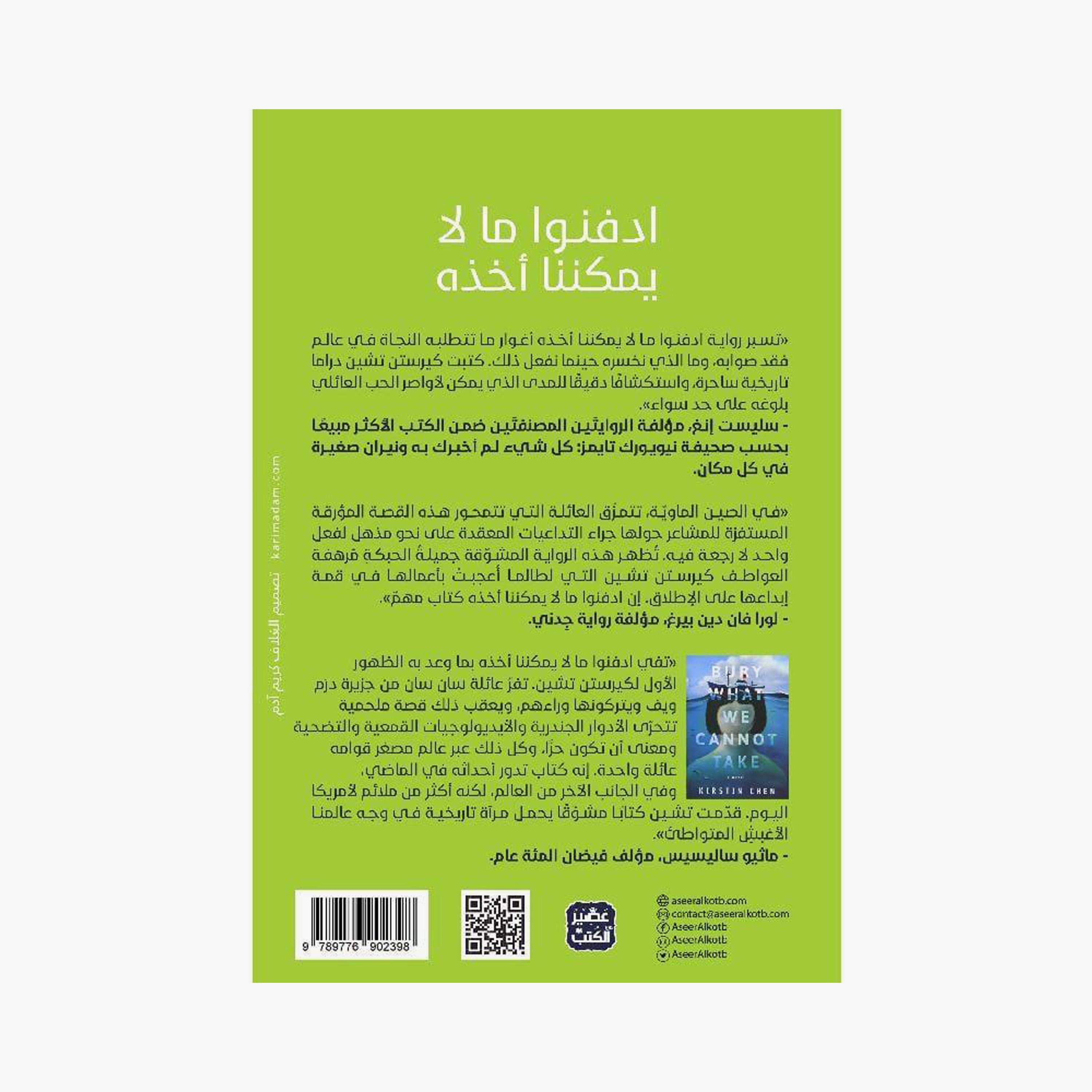 Bury What We Can'T Take - Kirsten Chen-books-arabic-image-2