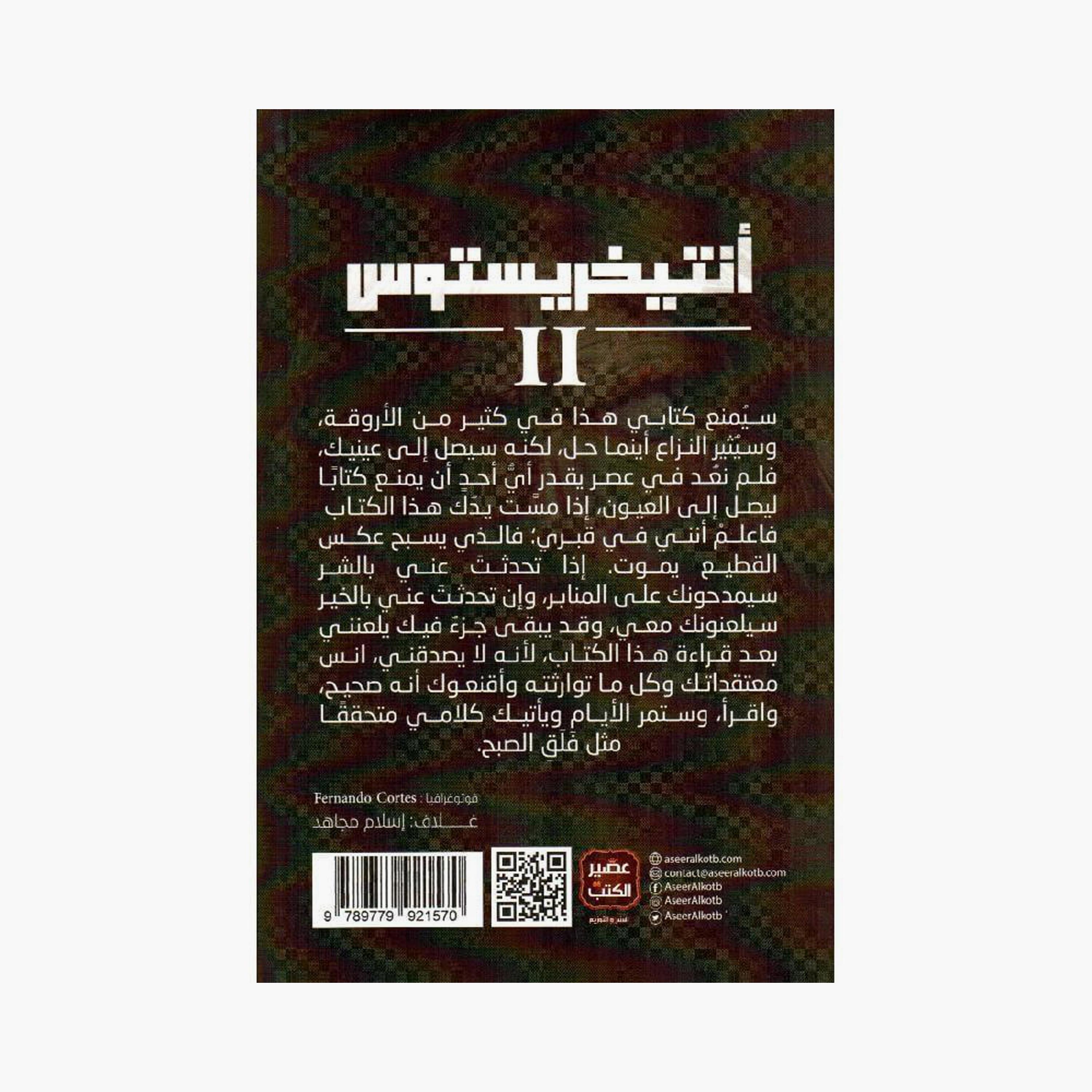 Antichristos Part II - Ahmed Khaled Mustafa-books-arabic-image-2