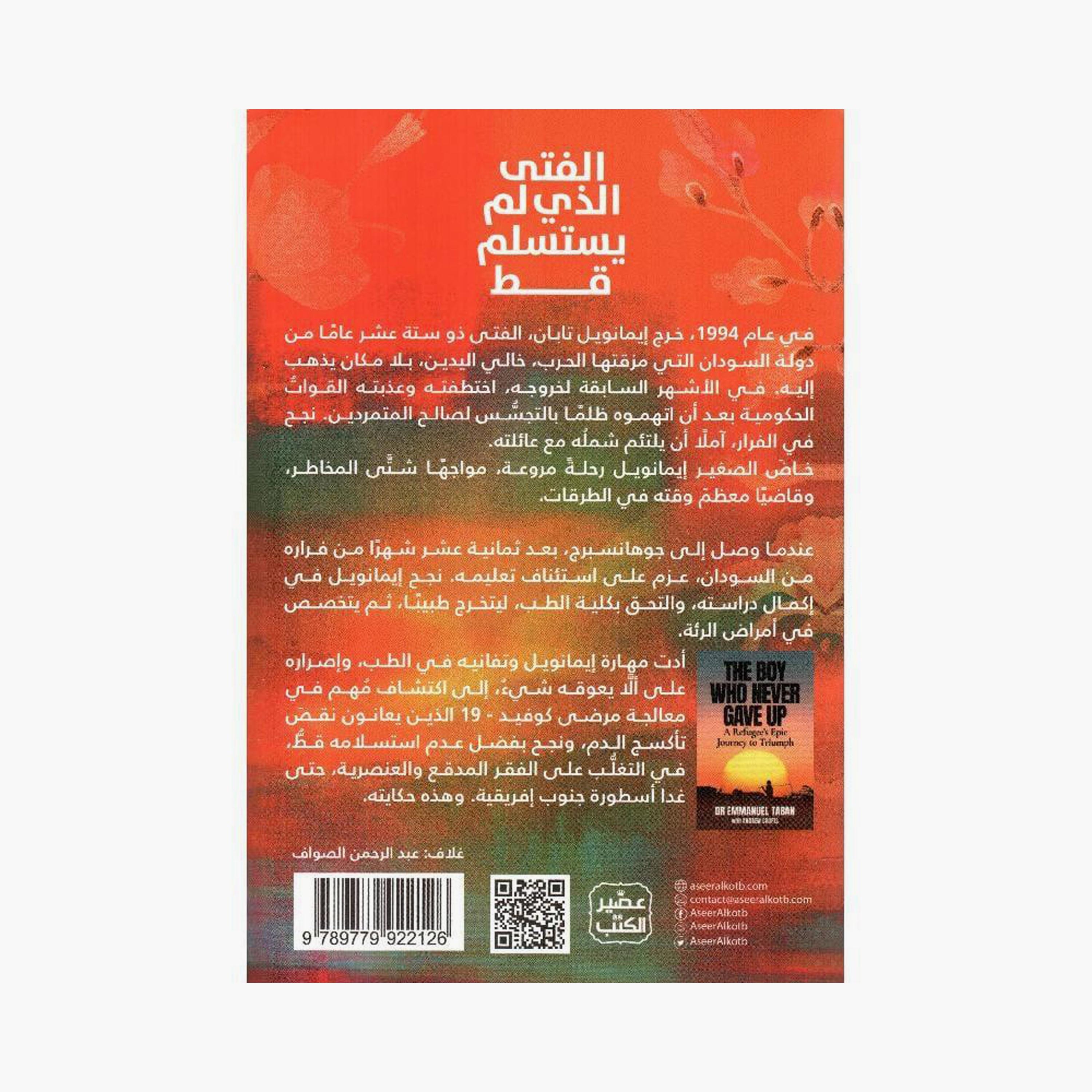 The boy who never gave up - Emmanuel Taban-books-arabic-image-2