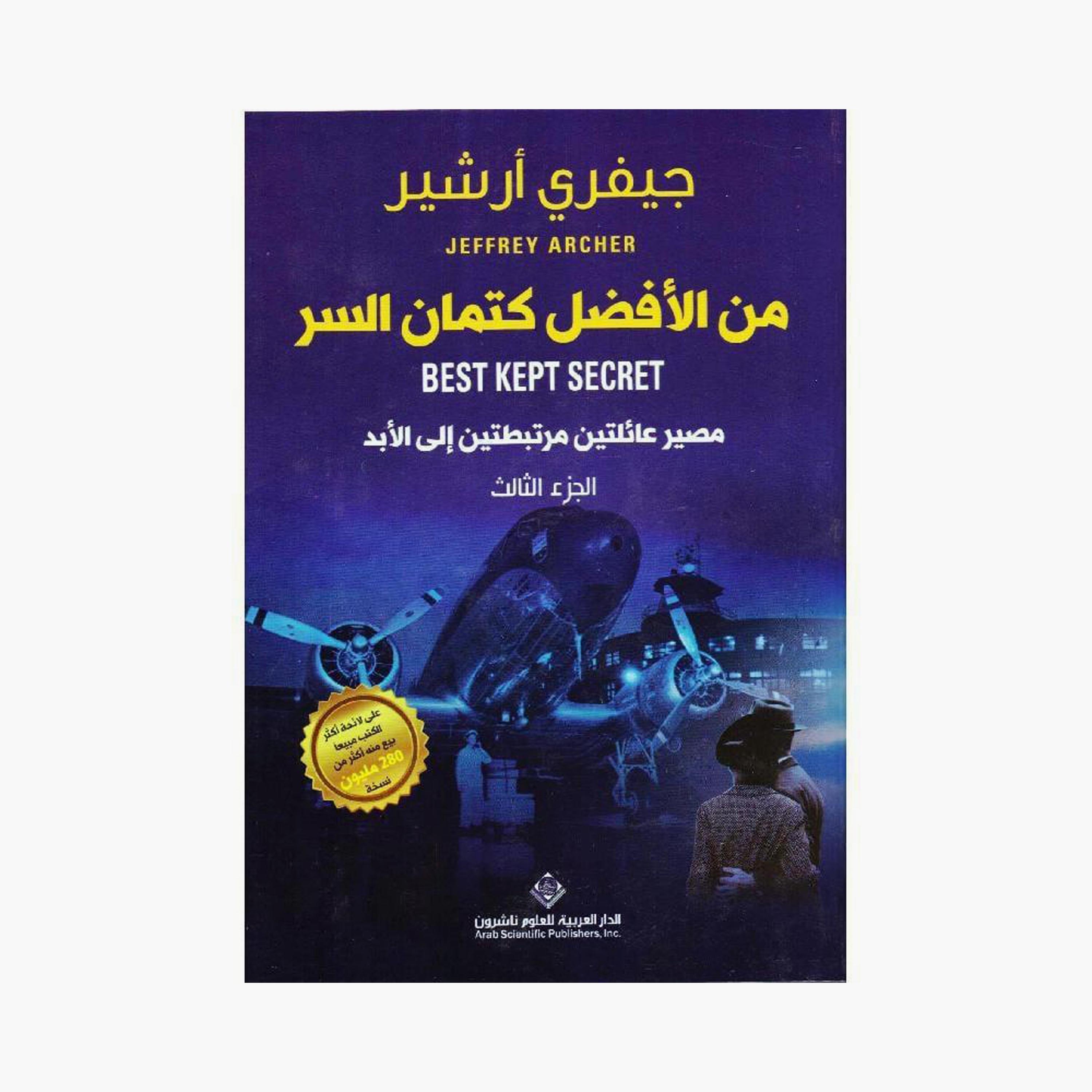 Best Kept Secret - Jeffrey Archer-books-arabic-image-1