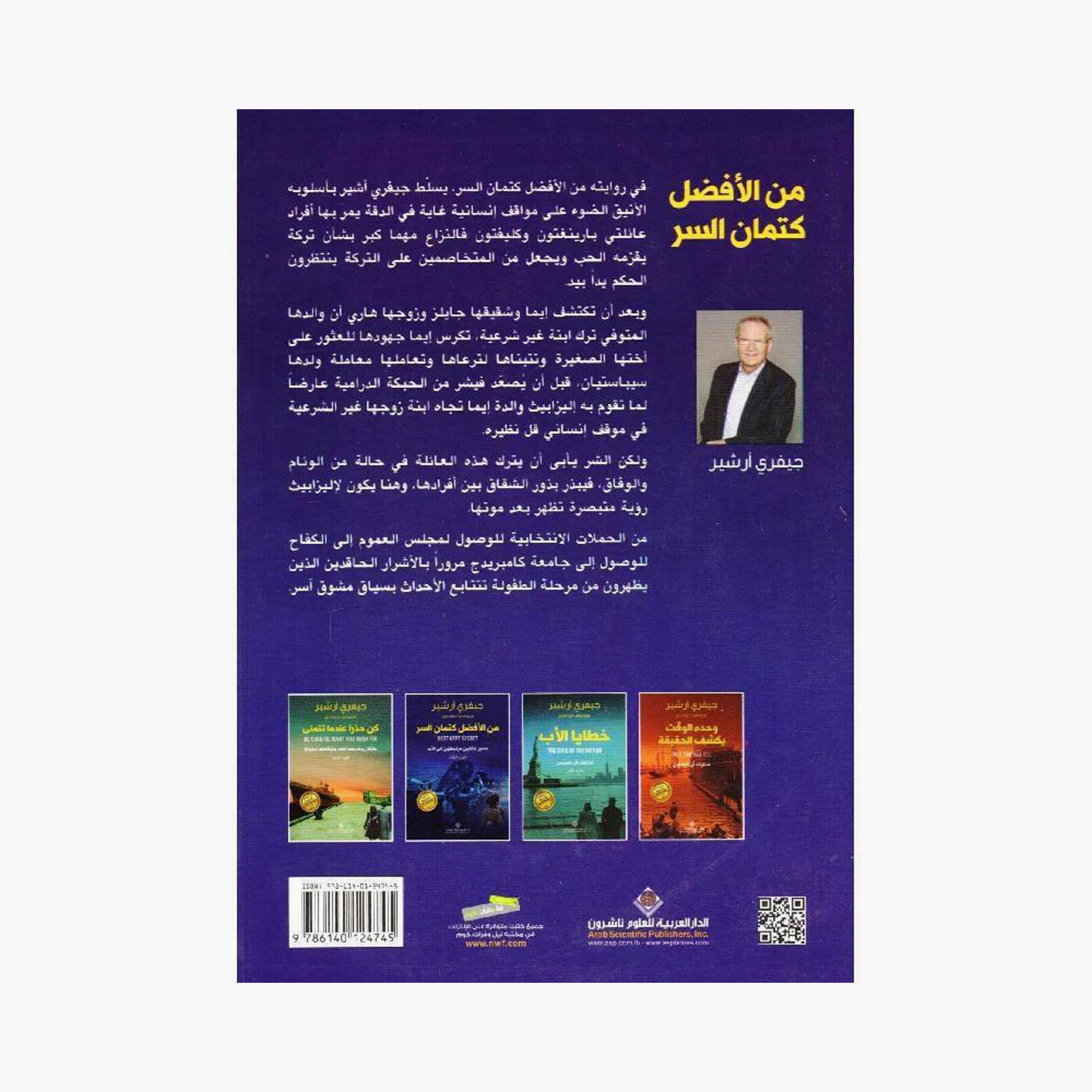 Best Kept Secret - Jeffrey Archer-books-arabic-image-2
