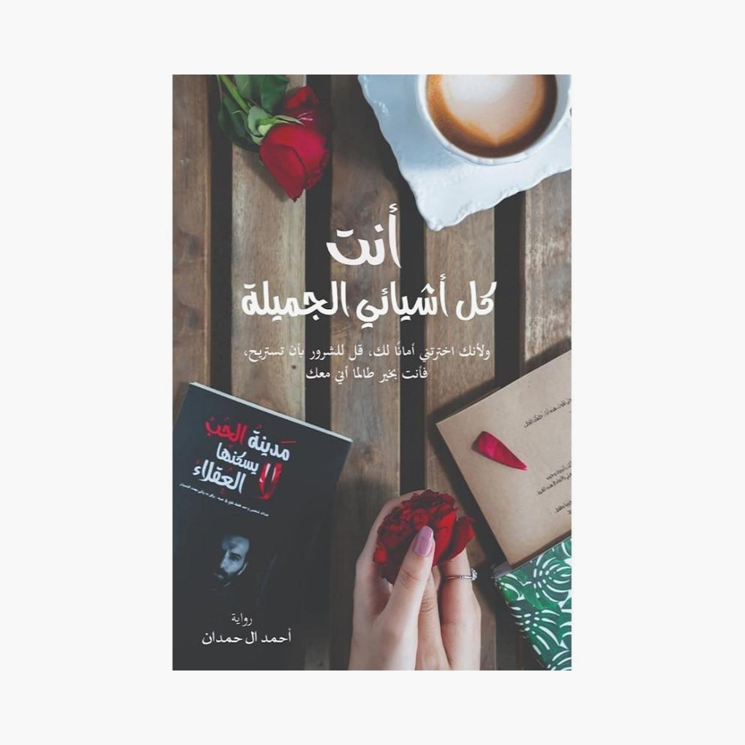 Madinat Alhob Series - Ahmed Al Hamdan-books-arabic-image-3