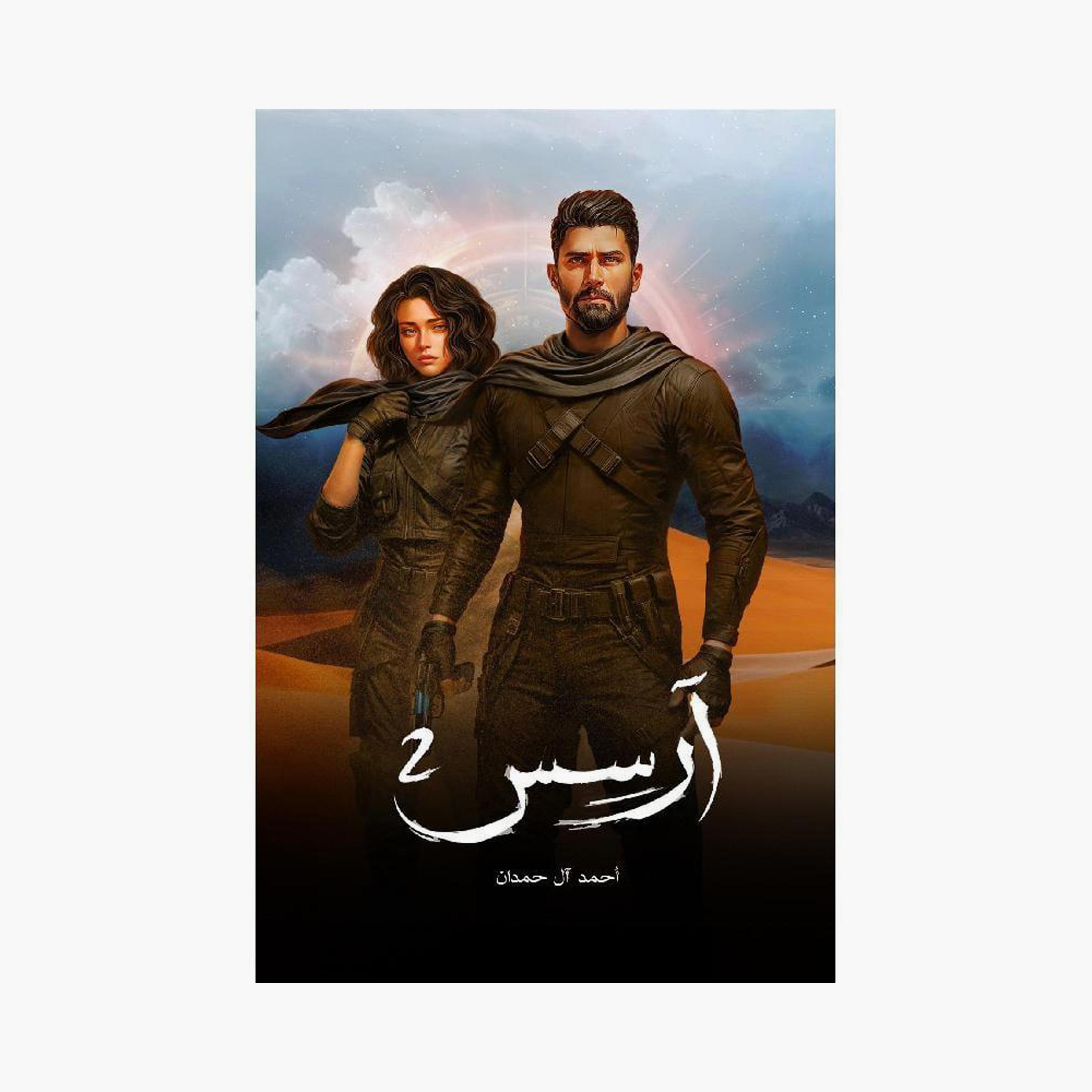 Arses series - Ahmed Al Hamdan-books-arabic-image-3