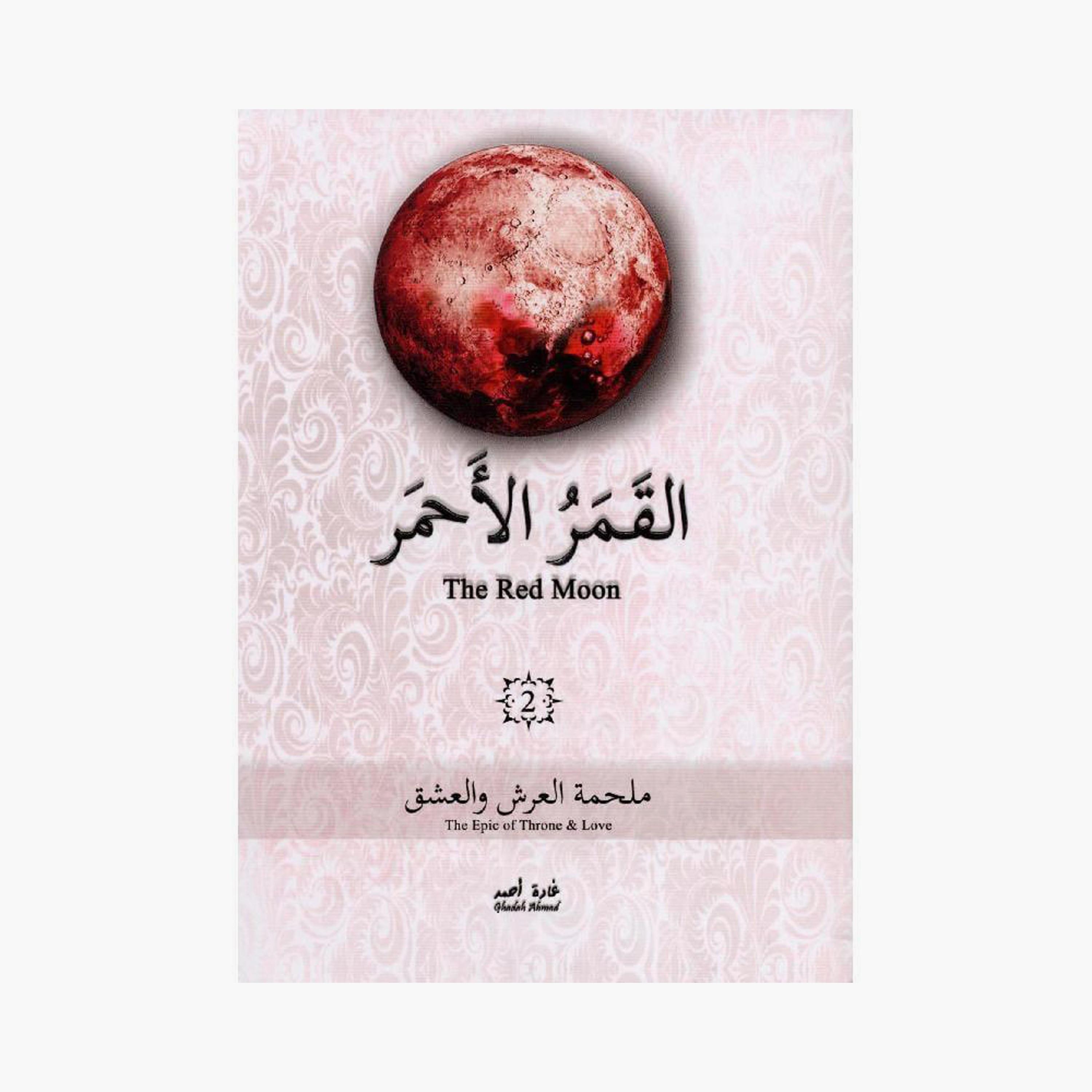 Alqamar Alahmar Series - Ghada Ahmed-books-arabic-image-3