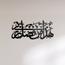 Fame Arabic Calligraphy Wall Art - 120x55 cm-promo_HC_SA_discountpromo_20042020-image-2