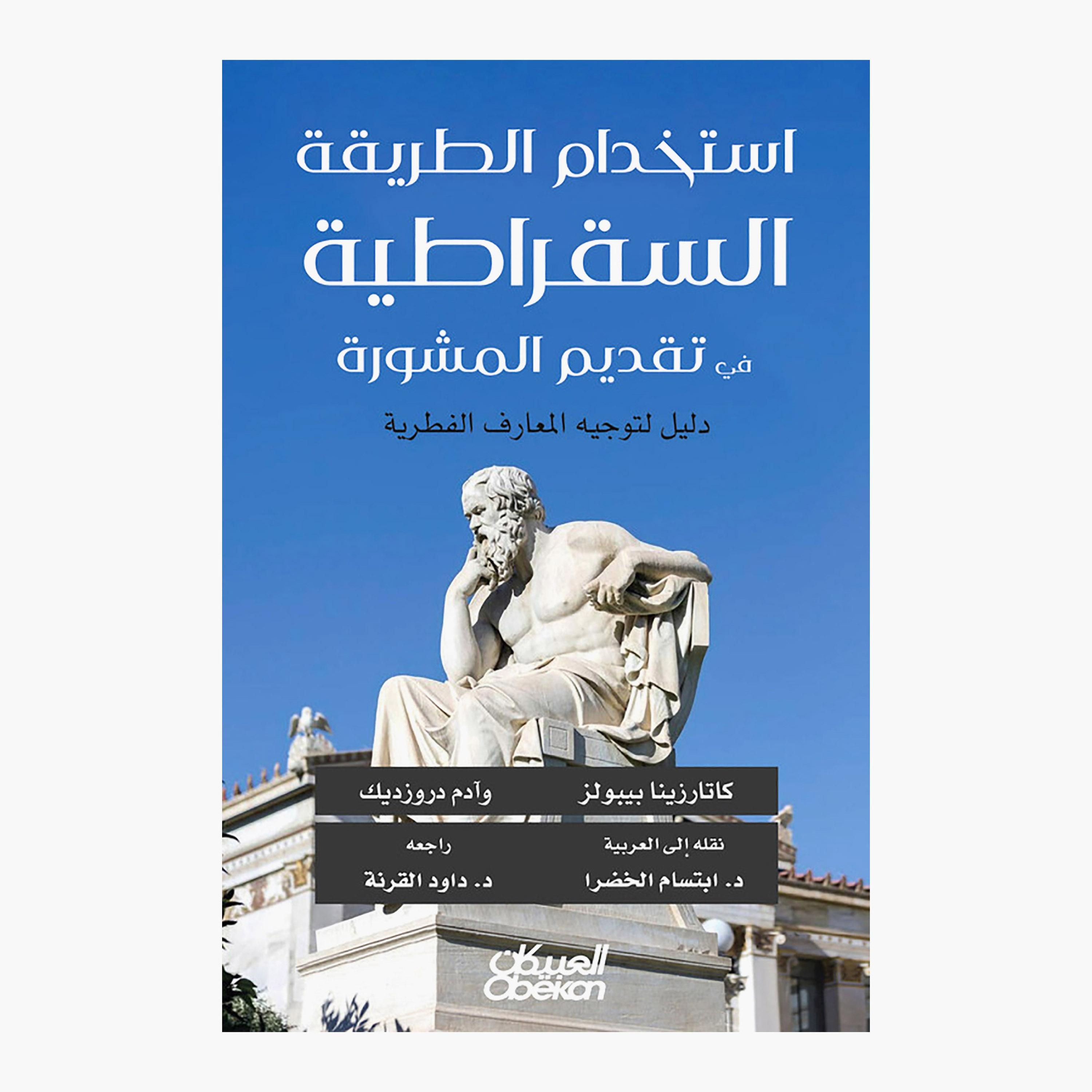 Using The Socratic Method In Counselling - A Guide To Channelling Innate Knowledge - Adam Drozdik-books-arabic-image-1