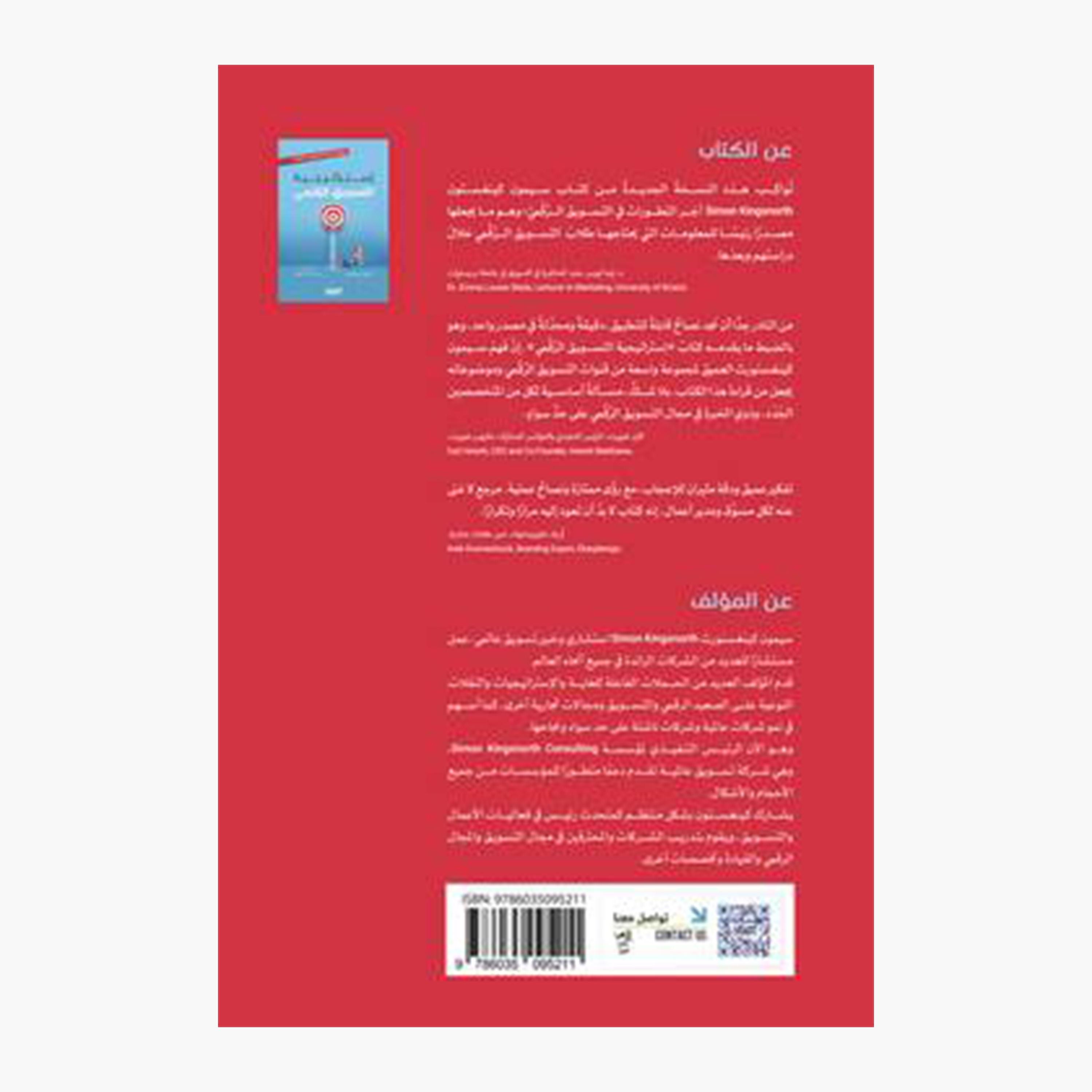 Digital Marketing Strategy - Simon Kingsnorth-books-arabic-image-2
