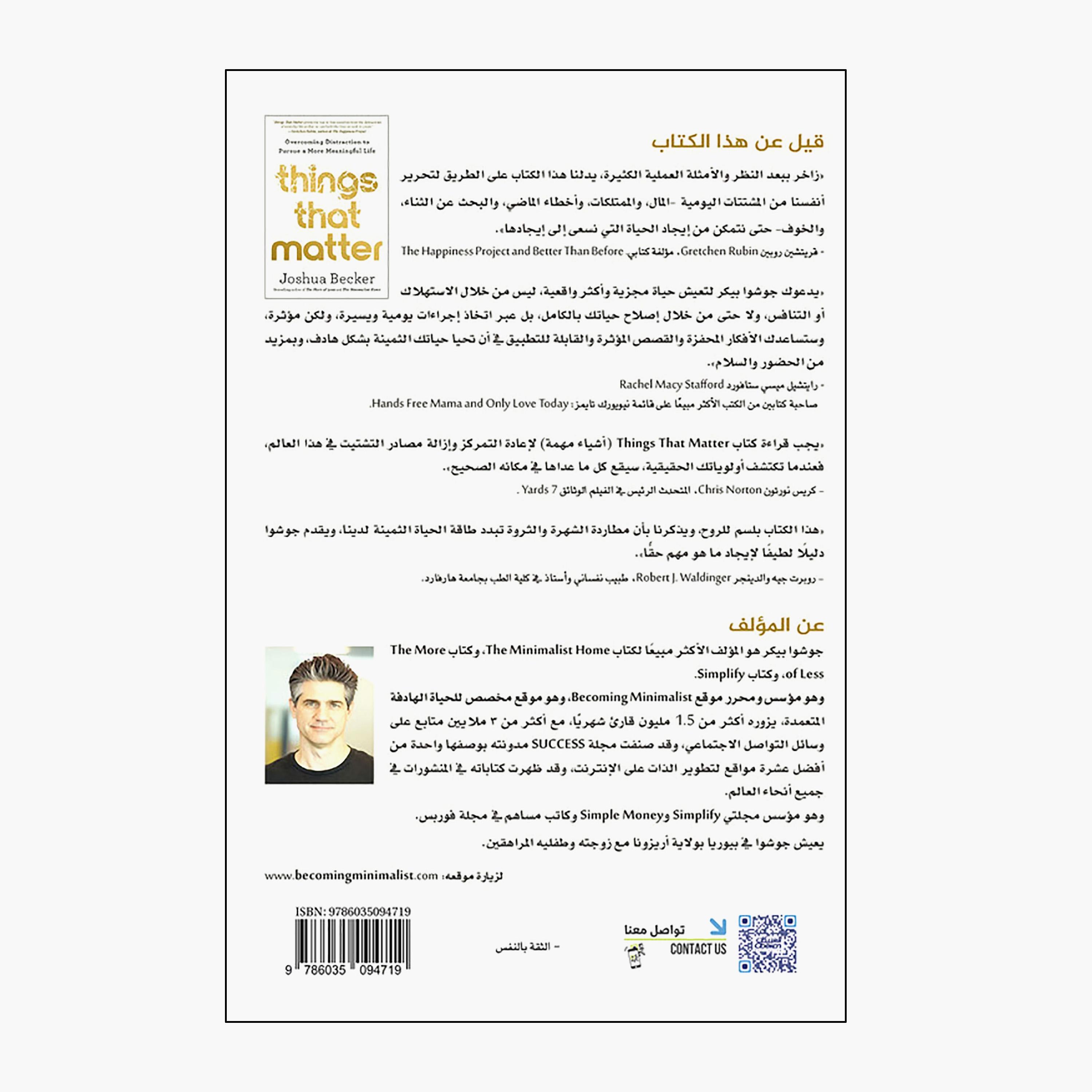 Important Things To Overcome Distractions For A Meaningful Life - Joshua Baker-books-arabic-image-2