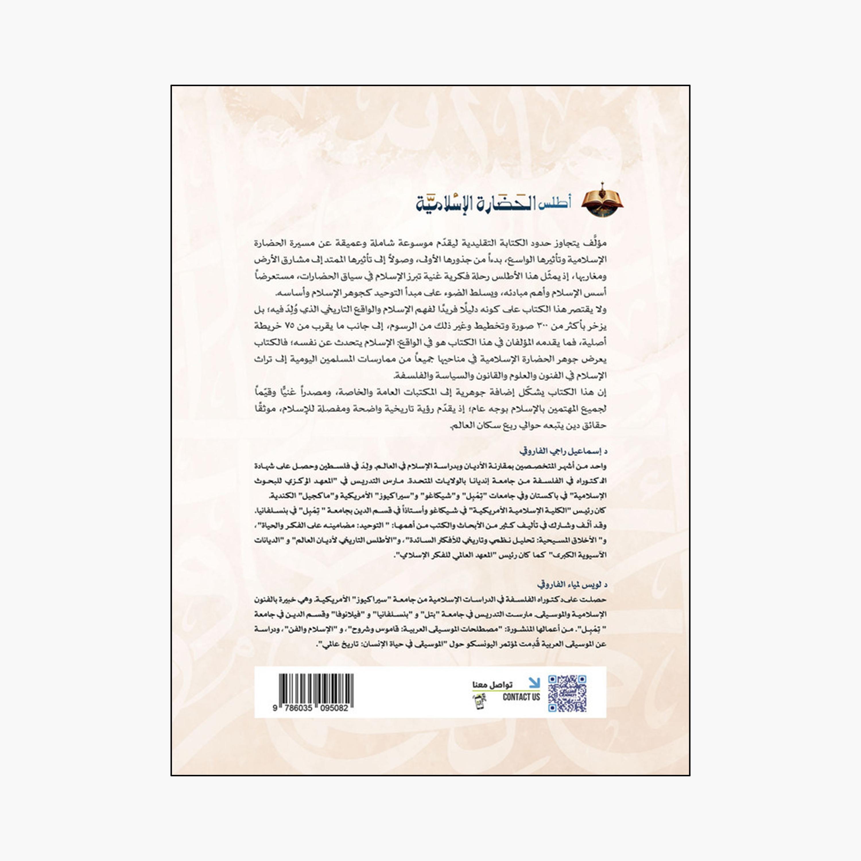 أطلس الحضارة الإسلامية - د. إسماعيل راجي الفاروقي و د. لويس لمياء الفاروقي-books-arabic-image-2