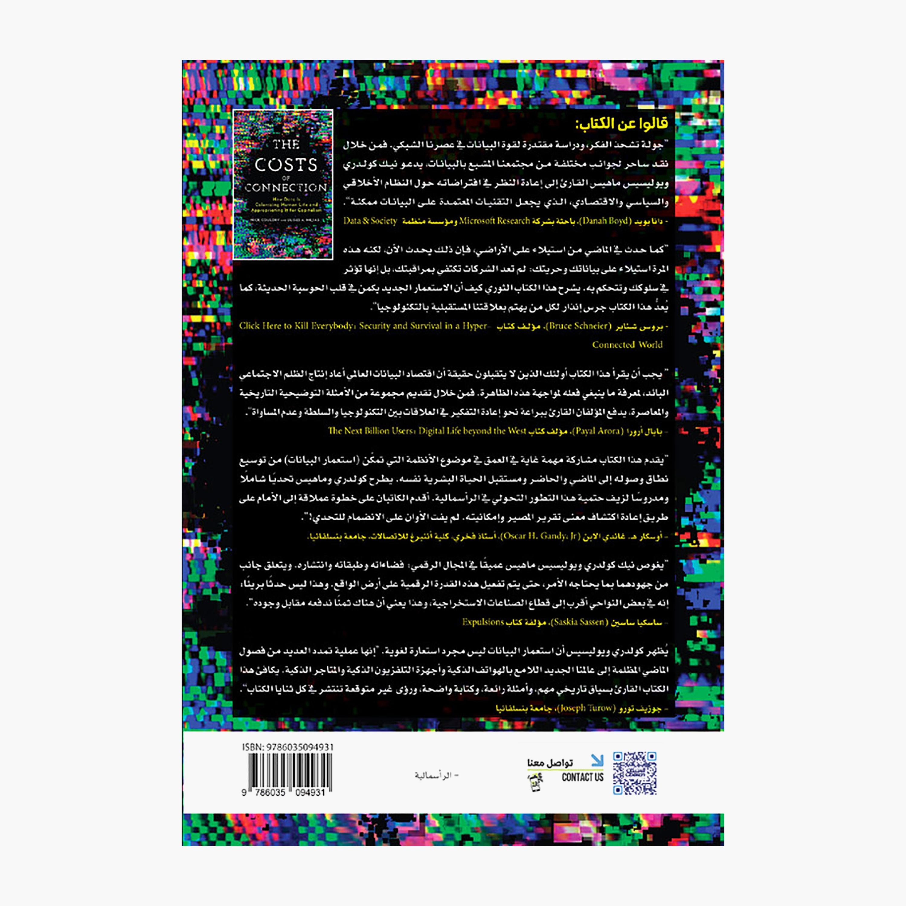 Social Media Burdens - Nick Coldry, Ulysses Mahes-books-arabic-image-2