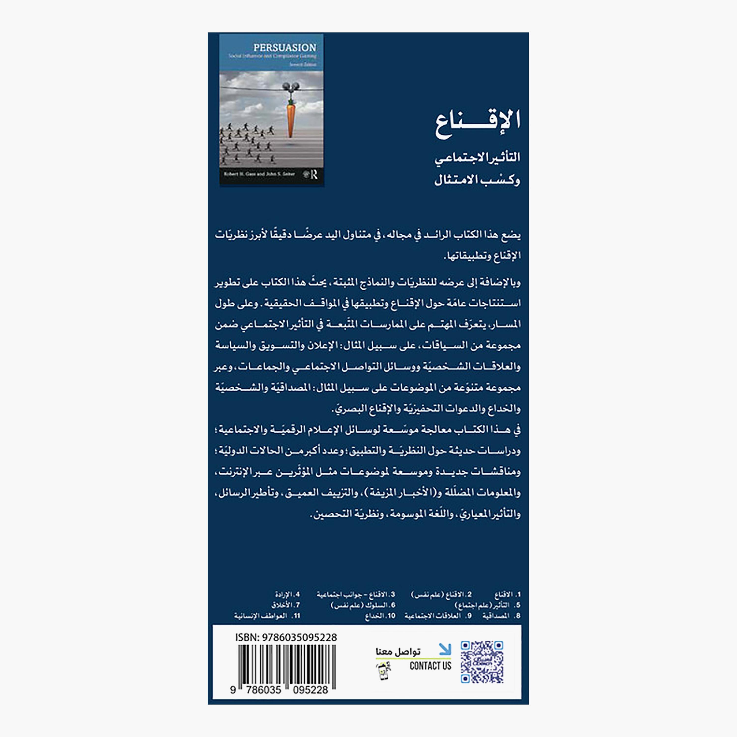 Persuasion Social Influence and Gaining Compliance - Robert Gass-books-arabic-image-2