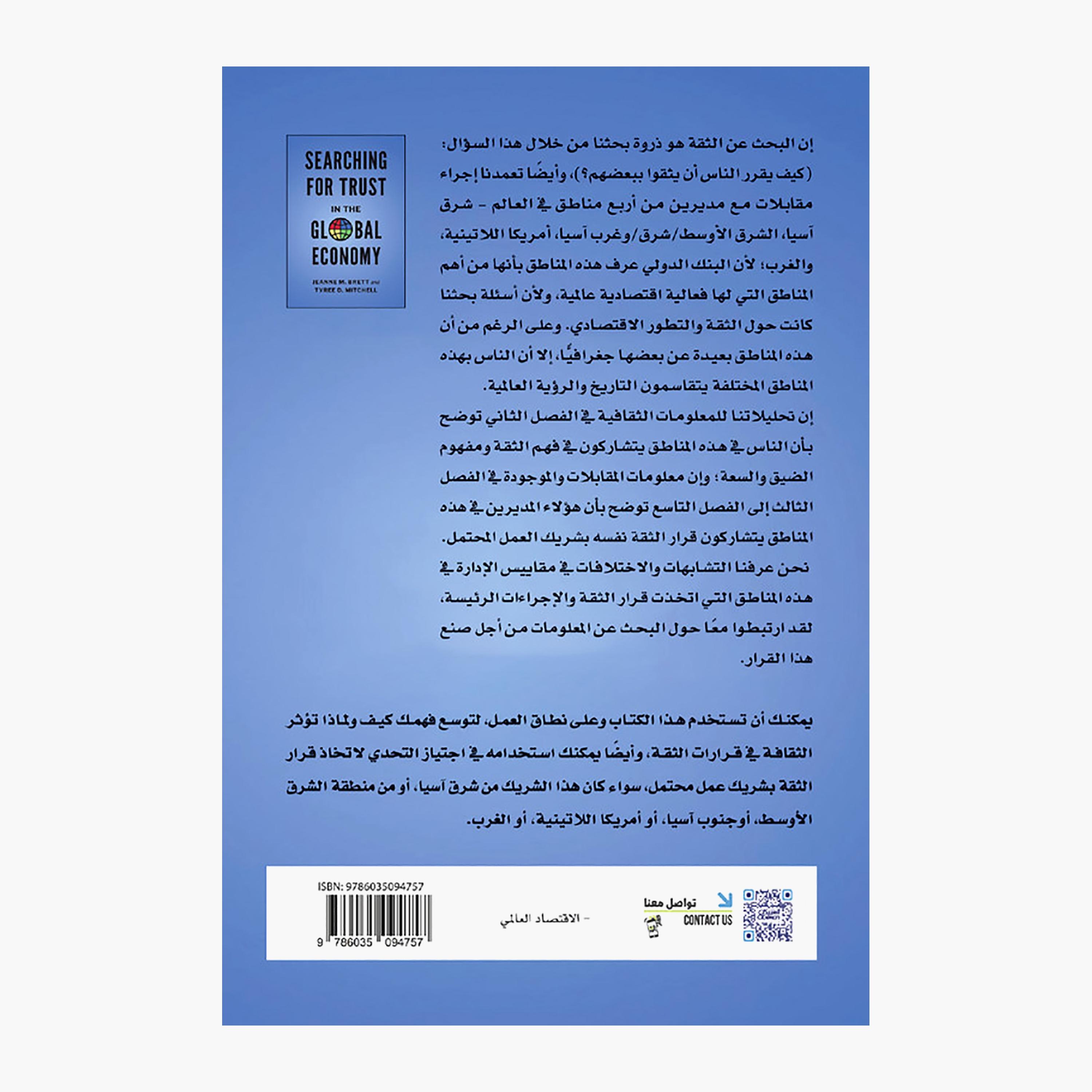 Searching For Confidence In The Economy - Jane Brett - Terry Mitchell-books-arabic-image-2
