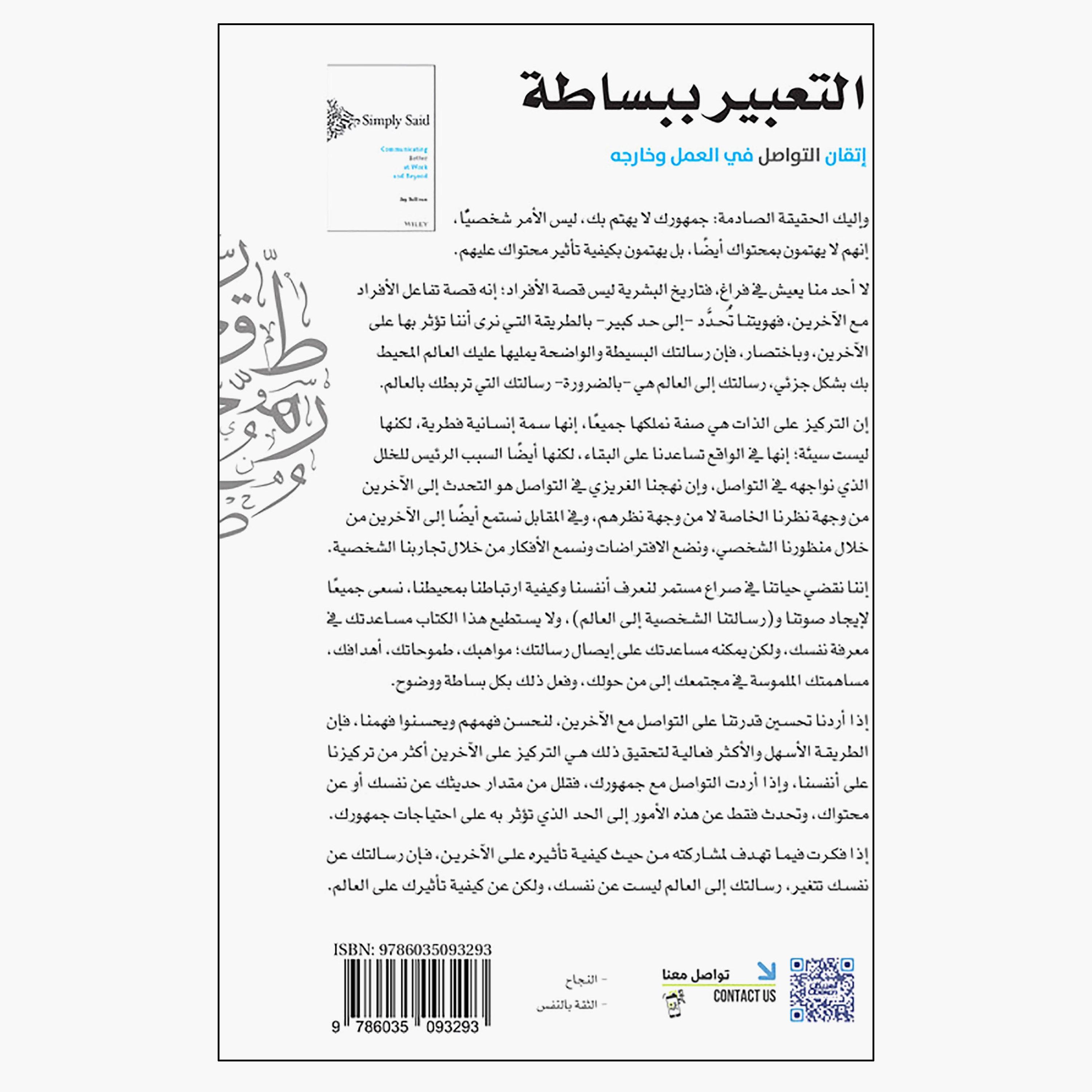 Expressing Simply - Mastering Communication At Work and Beyond - Jay Sullivan-books-arabic-image-2