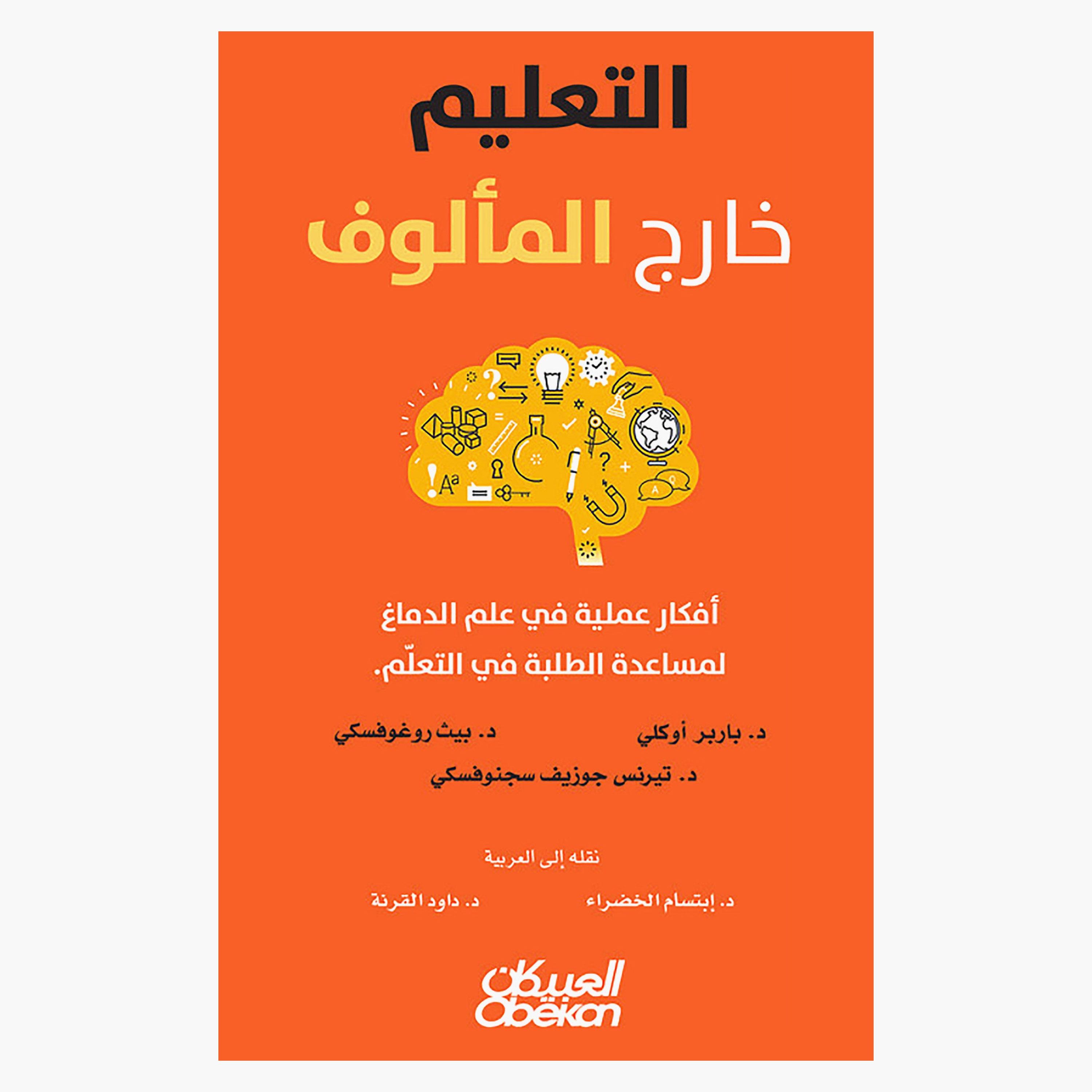 Teaching Outside of the Box Practical Brain Science Ideas To Help Students Learn-Dr. Beth Rogowski-books-arabic-image-1