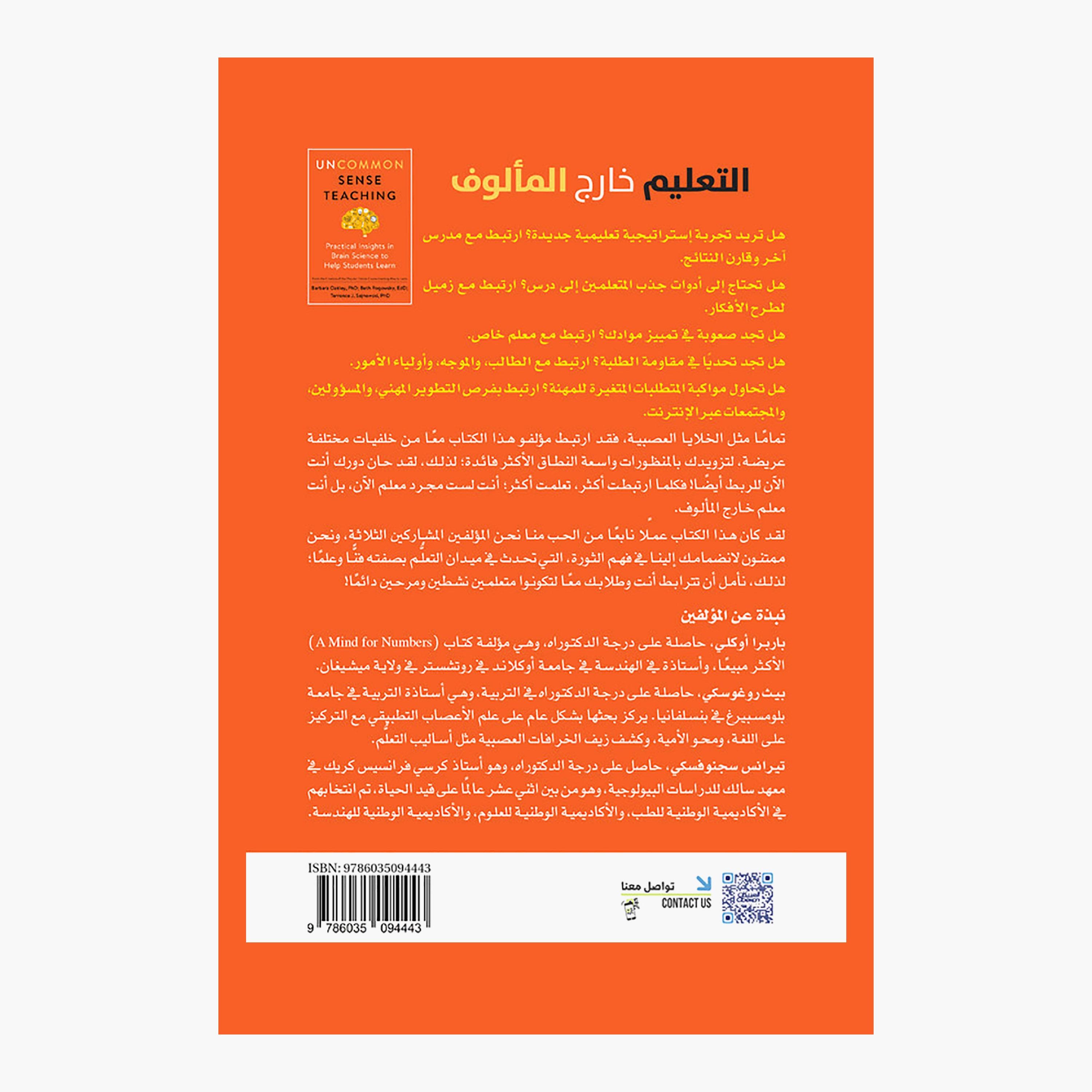 Teaching Outside of the Box Practical Brain Science Ideas To Help Students Learn-Dr. Beth Rogowski-books-arabic-image-2