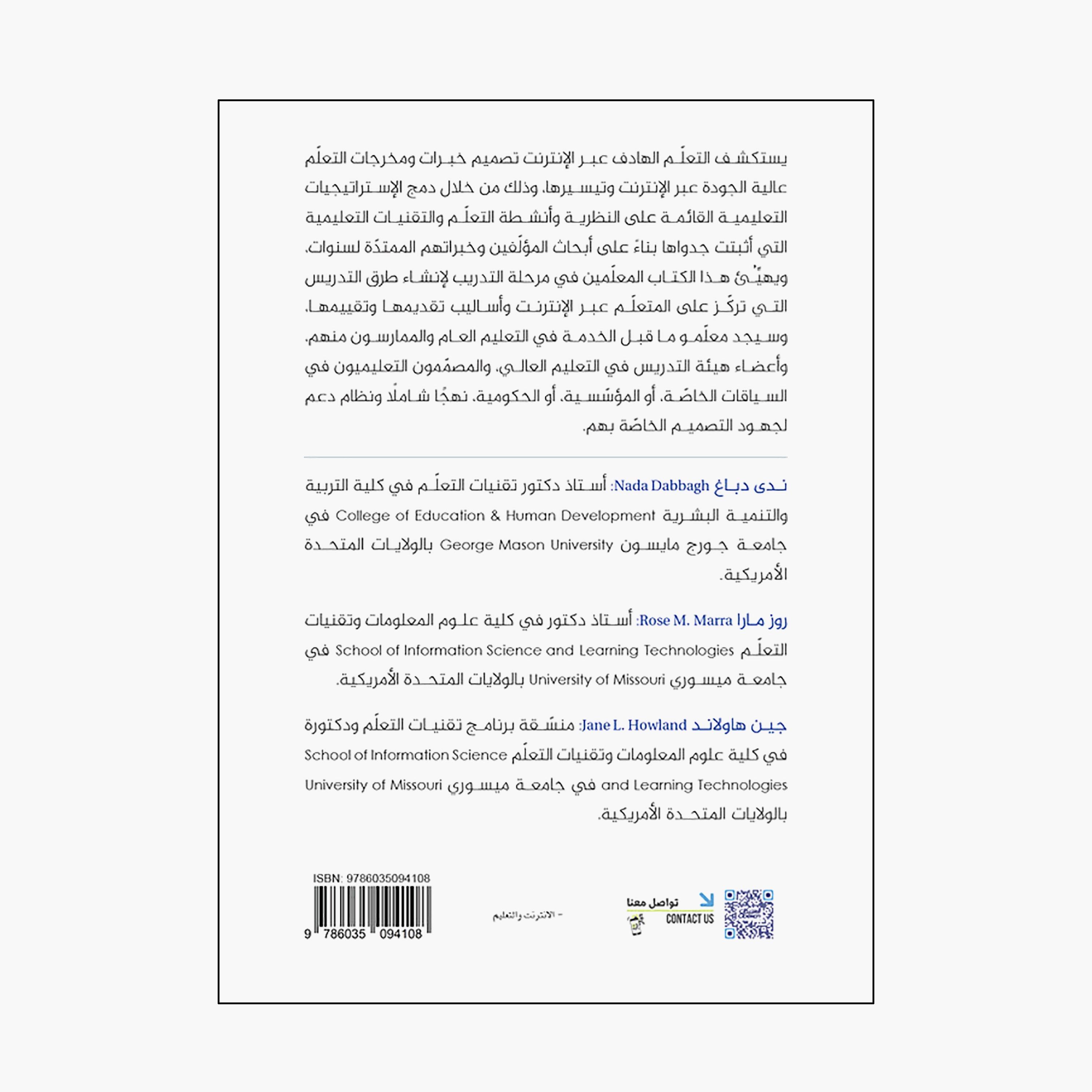Meaningful Online Learning - Integrating Strategies and Activities - Rose Mara-Jane Holland-books-arabic-image-2