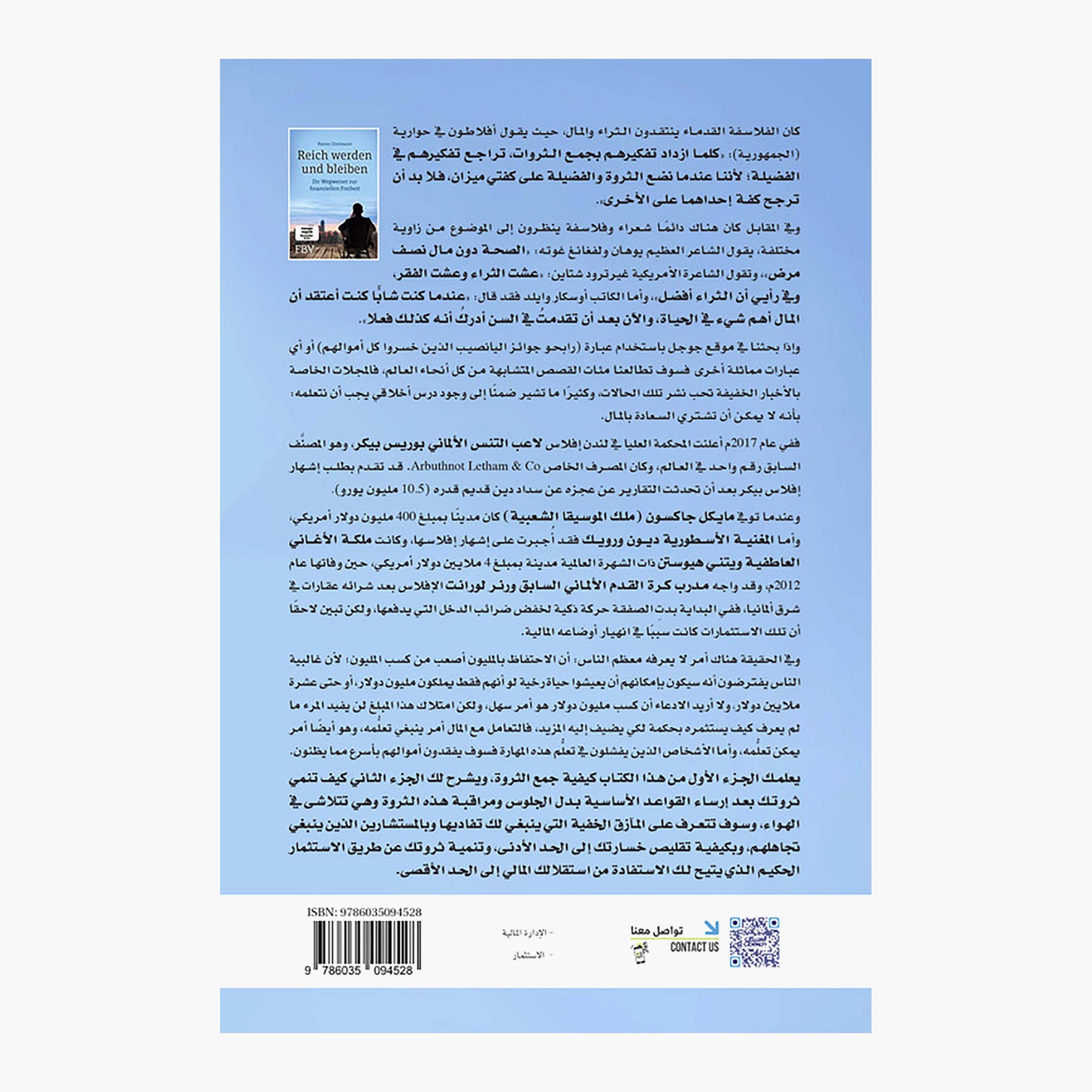 Financial Freedom - How To Build and Maintain Wealth - Rainer Zitelmann-books-arabic-image-2