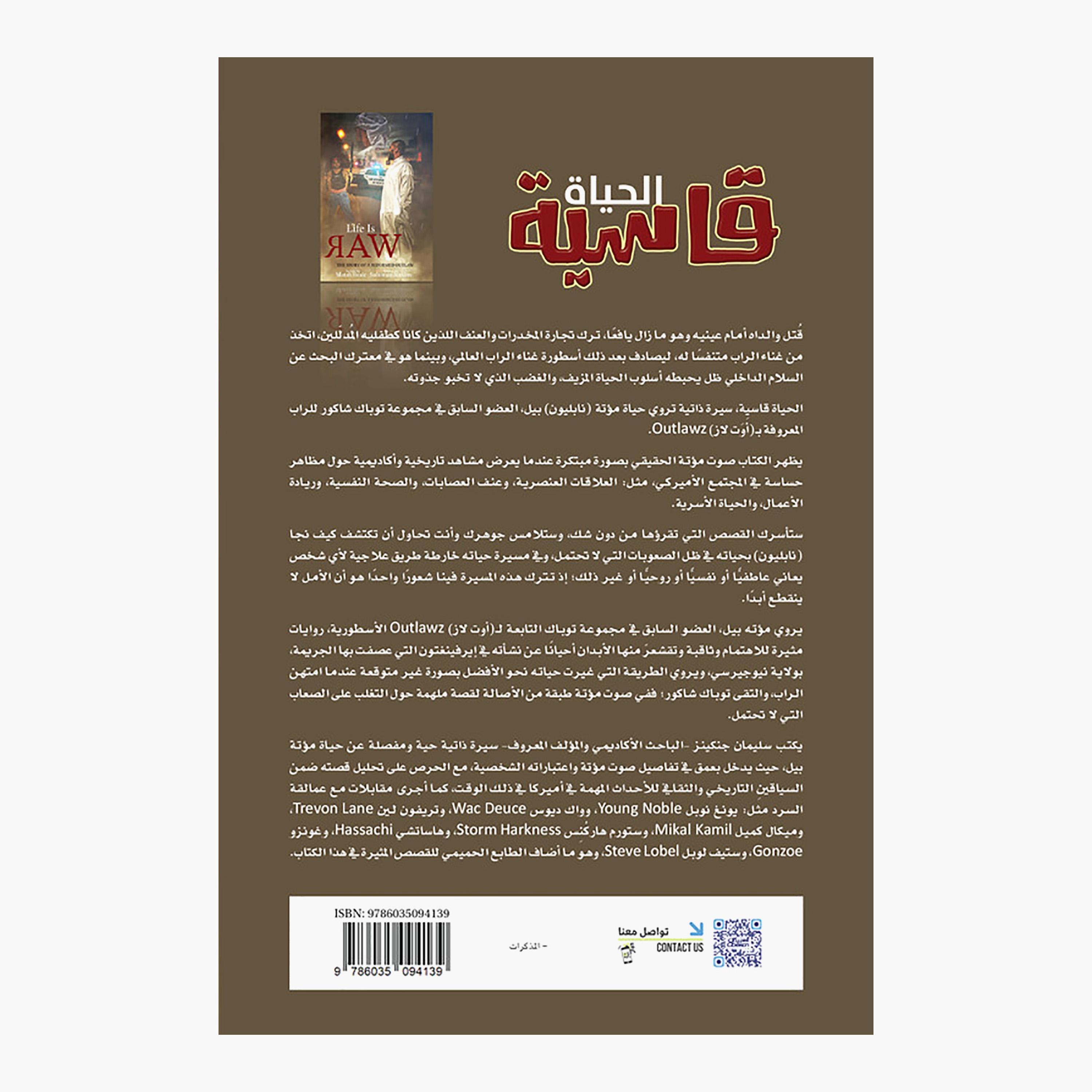 الحياة قاسية - قصة عضو مهتد في فرقة الاوتلو- سليمان جنكينز-books-arabic-image-2