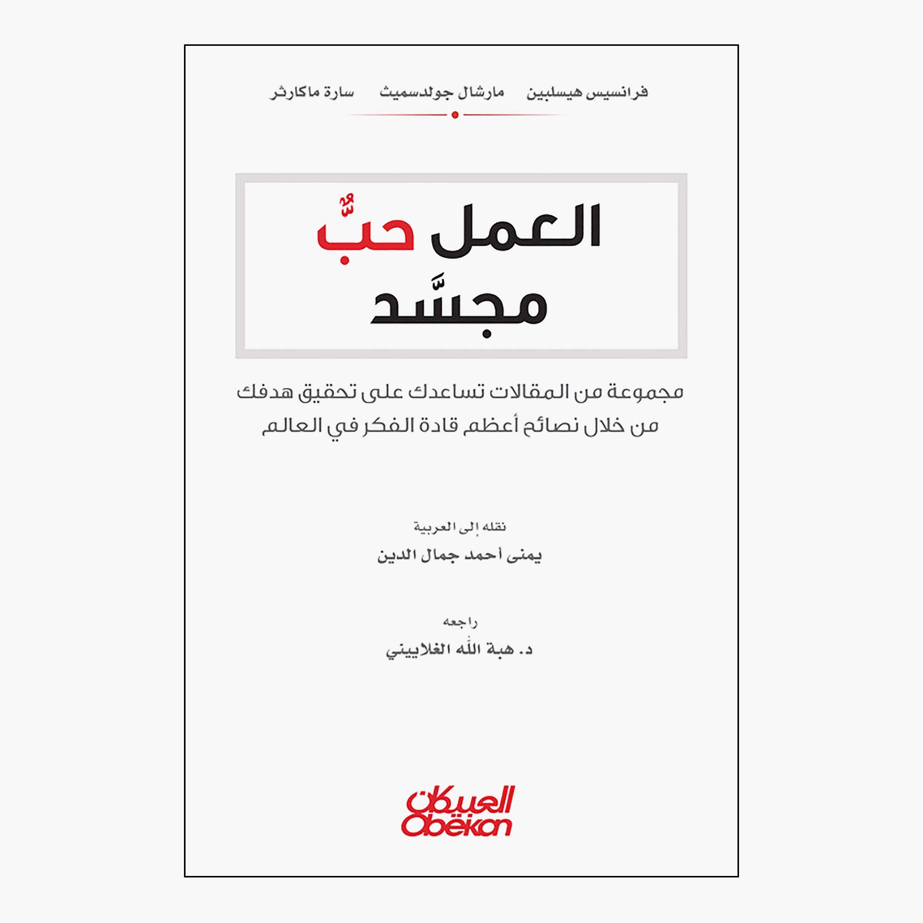 Work Is Love - A Collection of Articles To Help You Achieve Your Purpose - Frances Hesleben-books-arabic-image-1