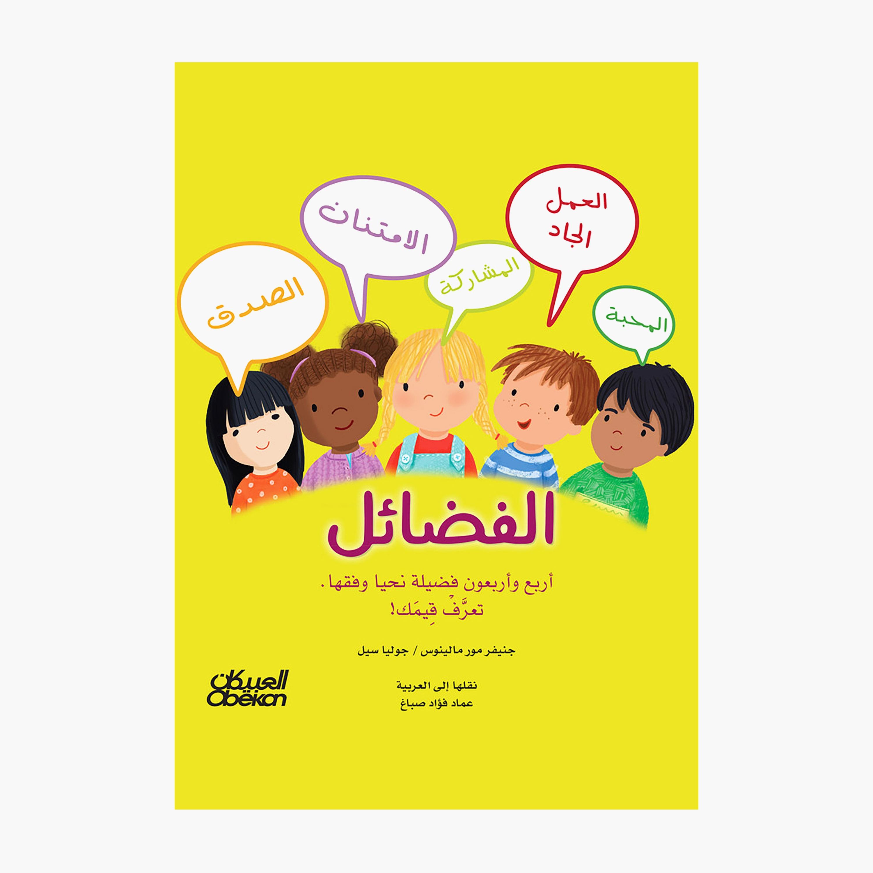 Virtues - Forty-Four Virtues To Live By - Know Your Worth - Jennifer Moore Malinois - Julia Sell-books-arabic-image-1