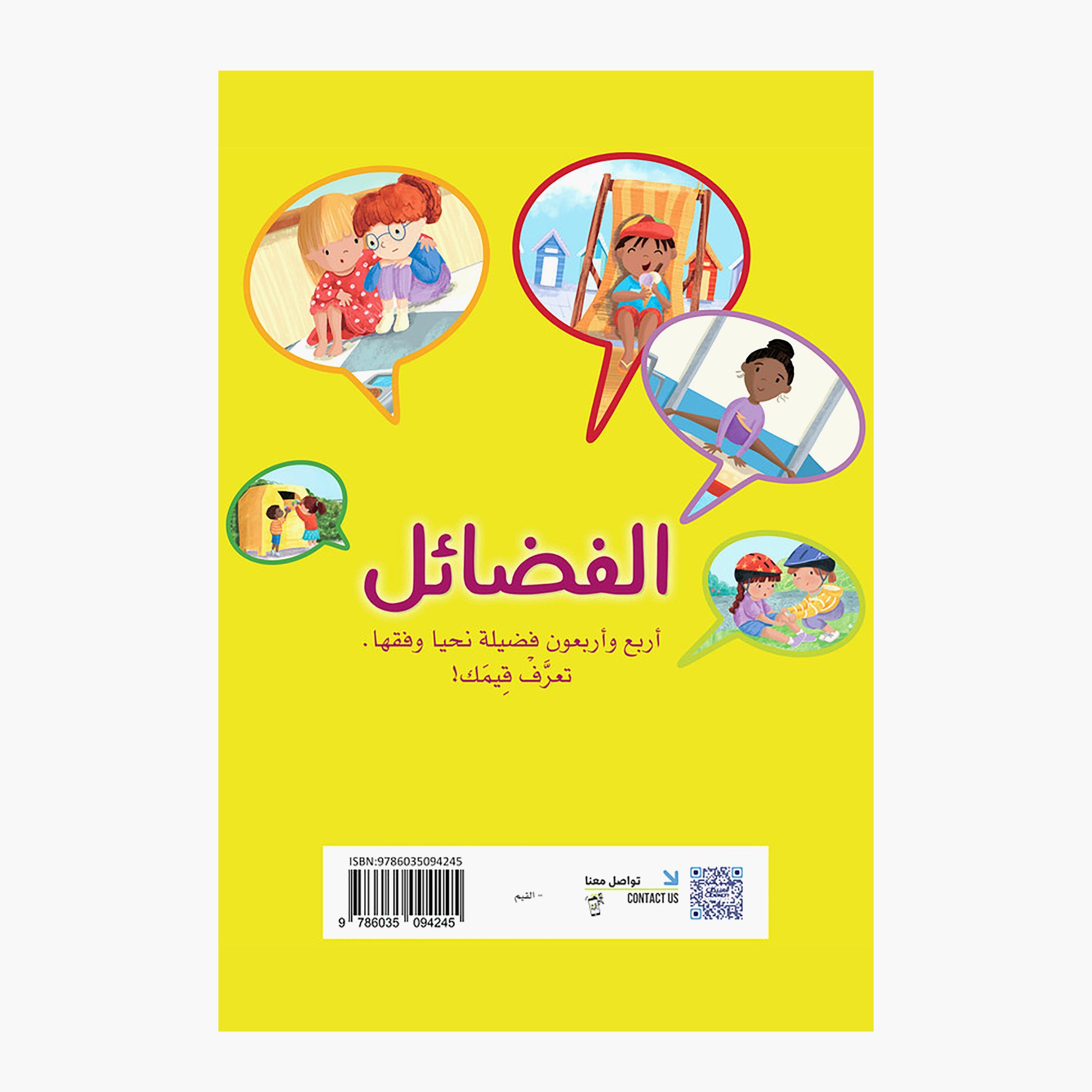 Virtues - Forty-Four Virtues To Live By - Know Your Worth - Jennifer Moore Malinois - Julia Sell-books-arabic-image-2